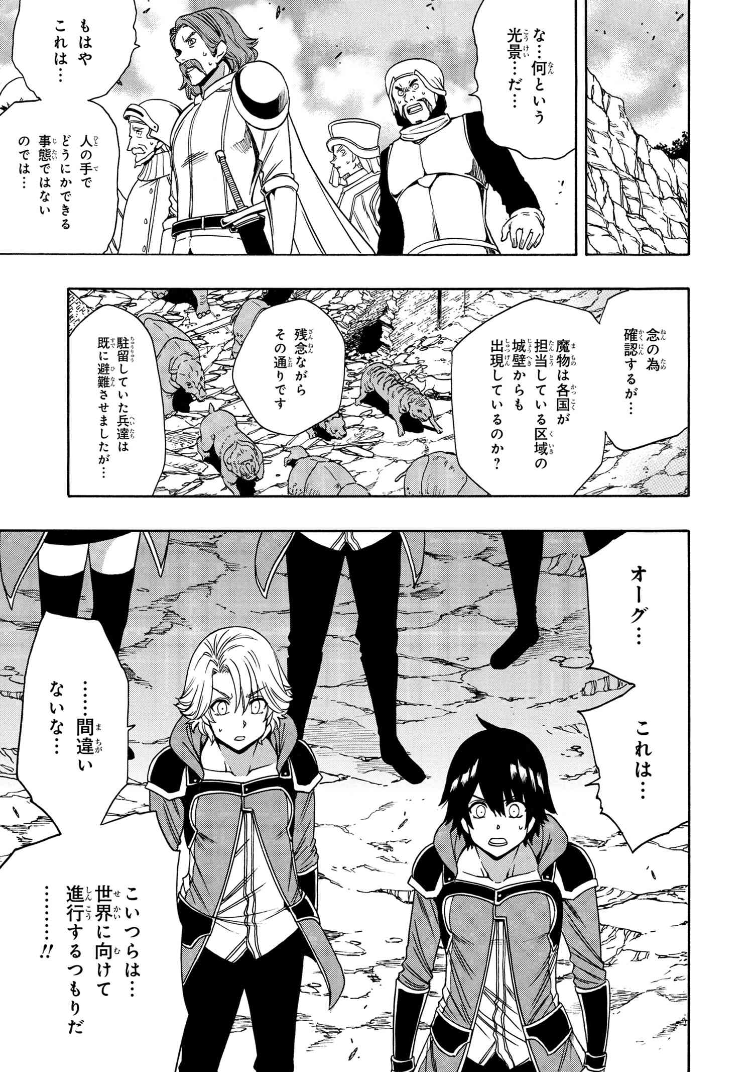 賢者の孫 第65.3話 - Page 10