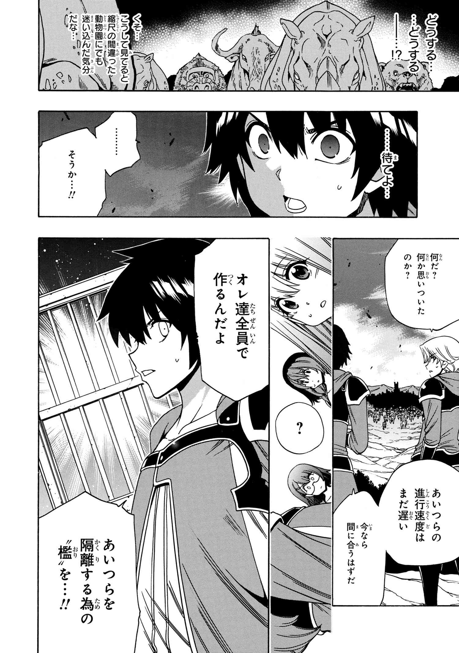 賢者の孫 第65.3話 - Page 11