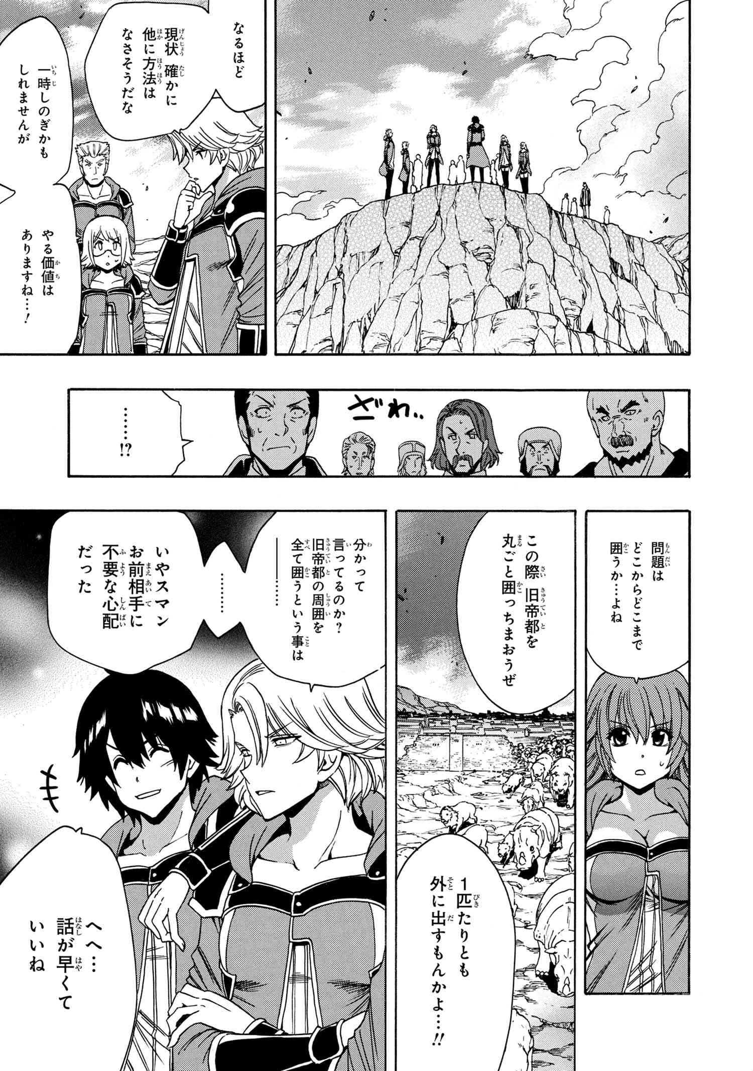 賢者の孫 第65.3話 - Page 12