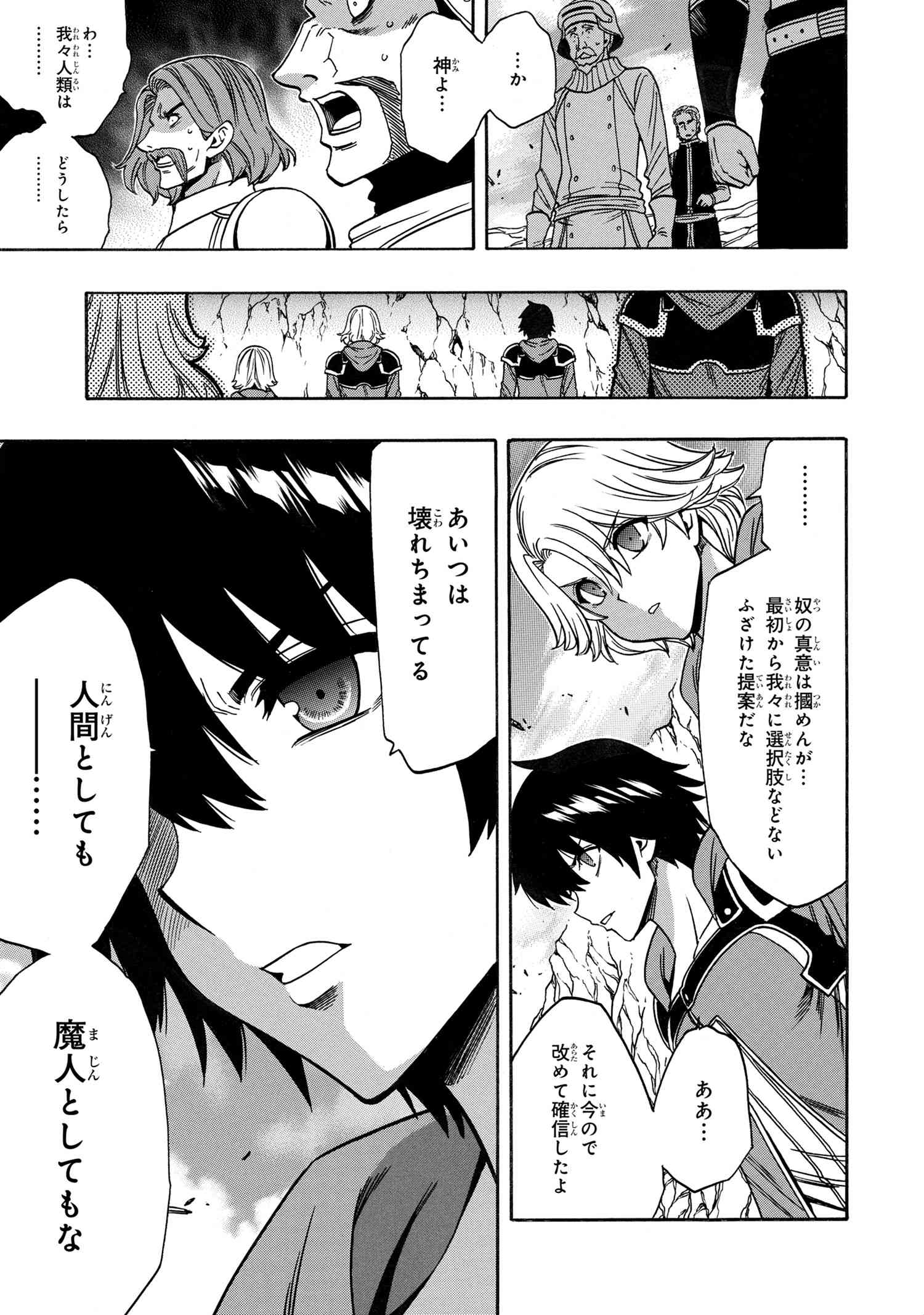 賢者の孫 第66.2話 - Page 6