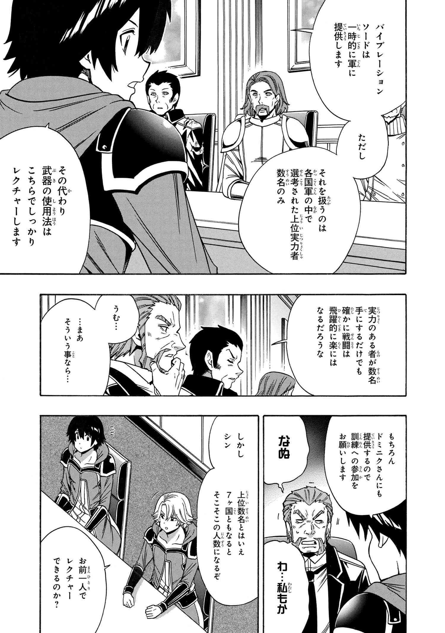 賢者の孫 第66.2話 - Page 18