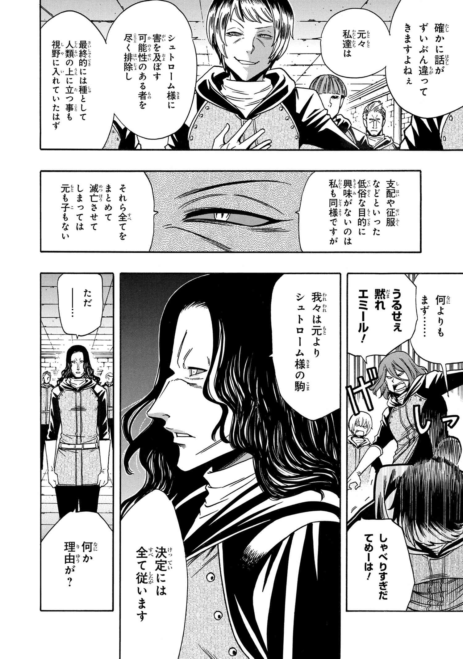 賢者の孫 第66.3話 - Page 4