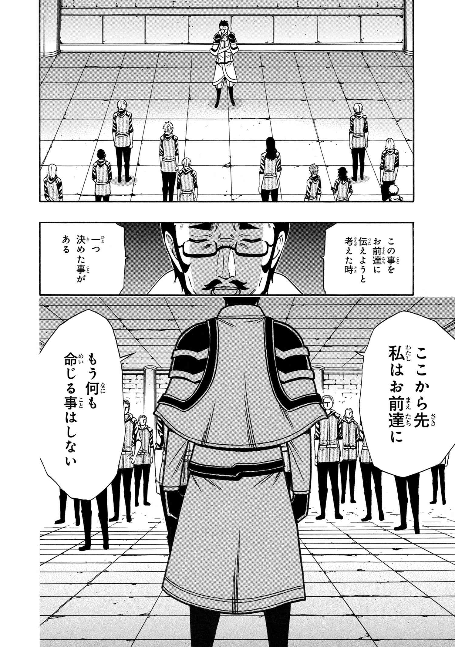 賢者の孫 第66.3話 - Page 12