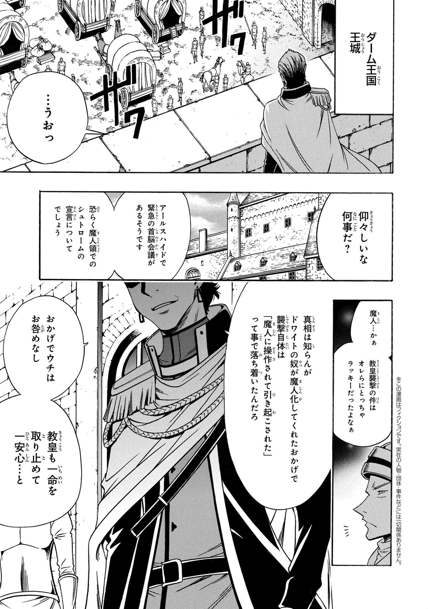 賢者の孫 第67.1話 - Page 1