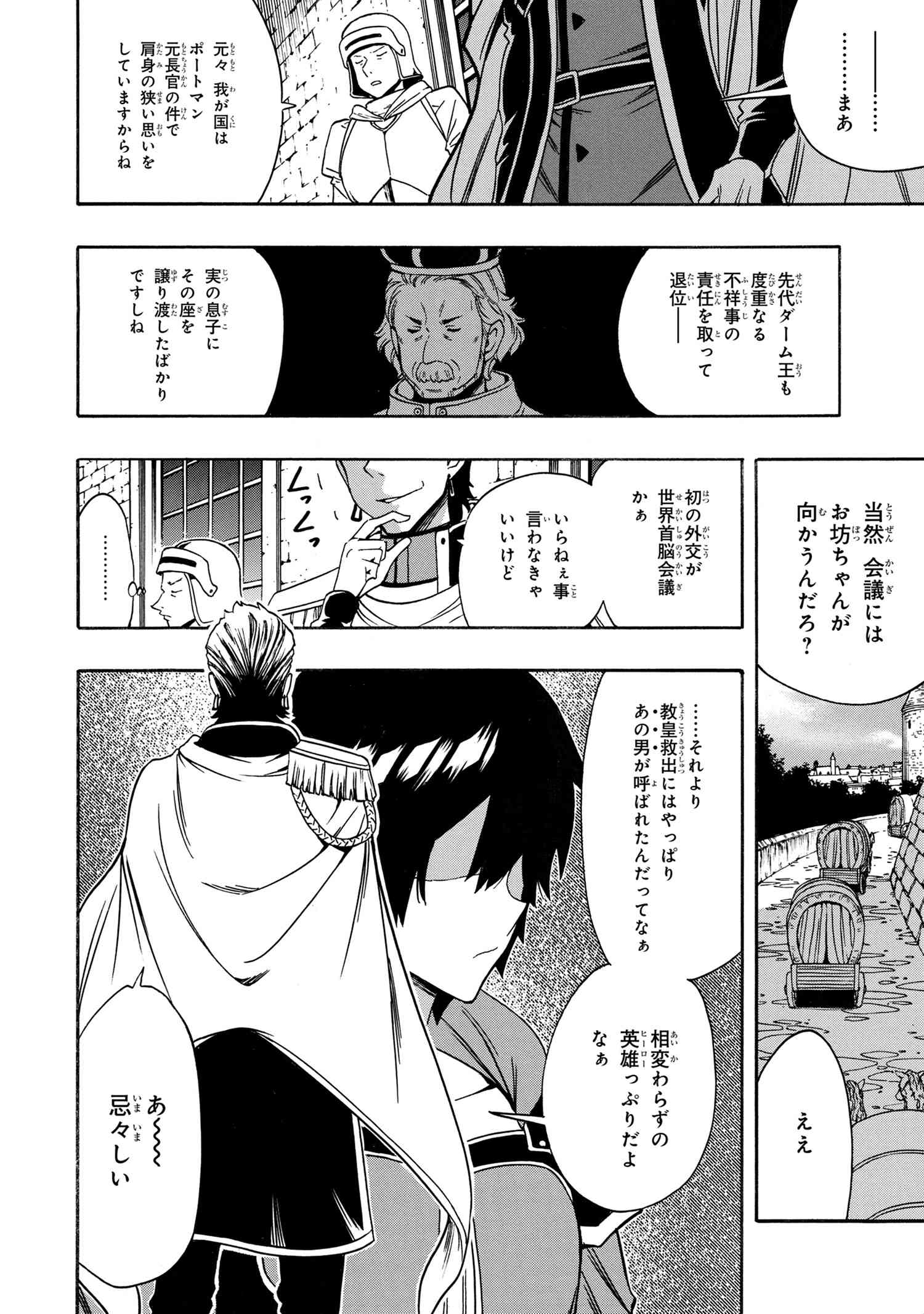 賢者の孫 第67.1話 - Page 2