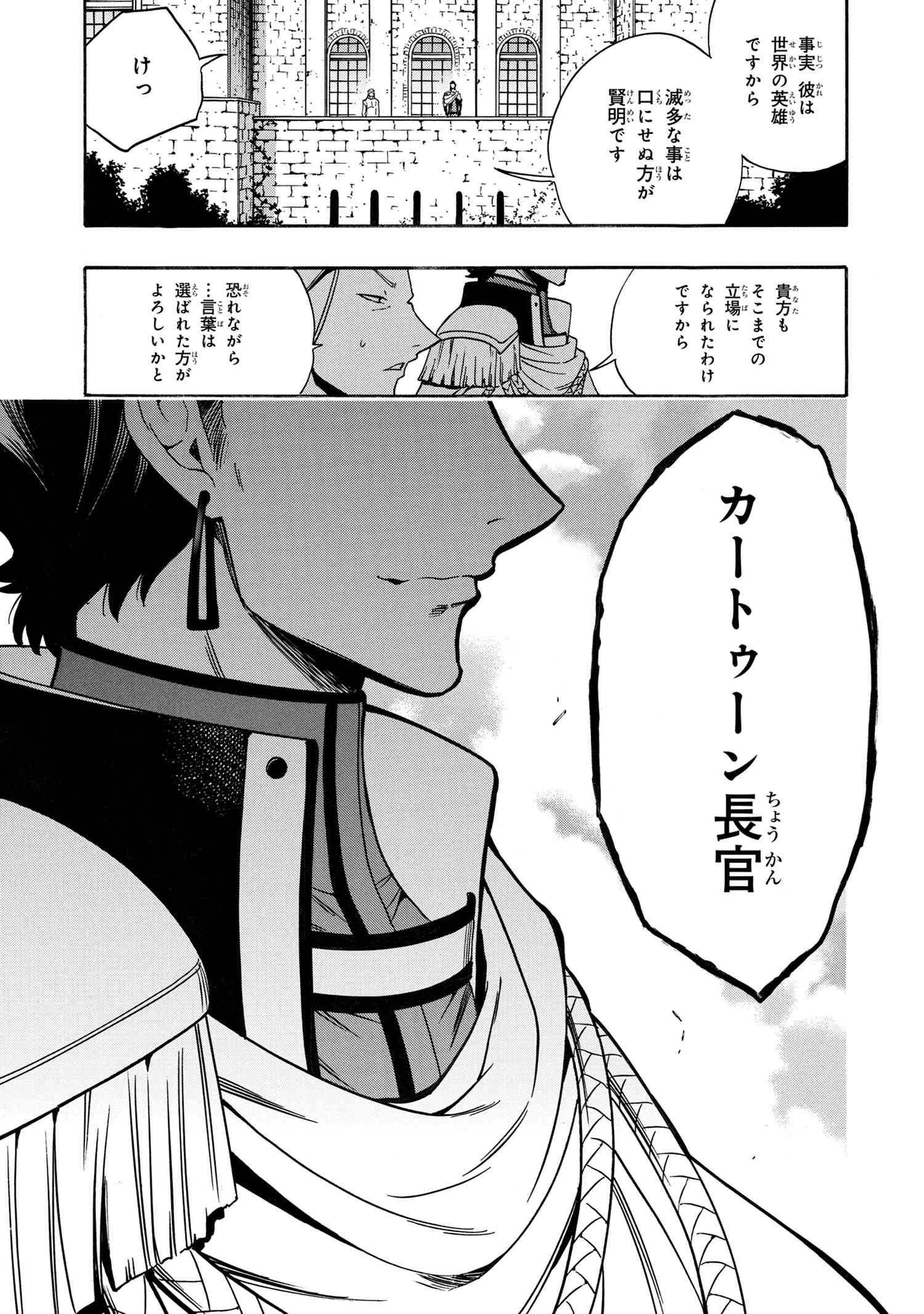 賢者の孫 第67.1話 - Page 3