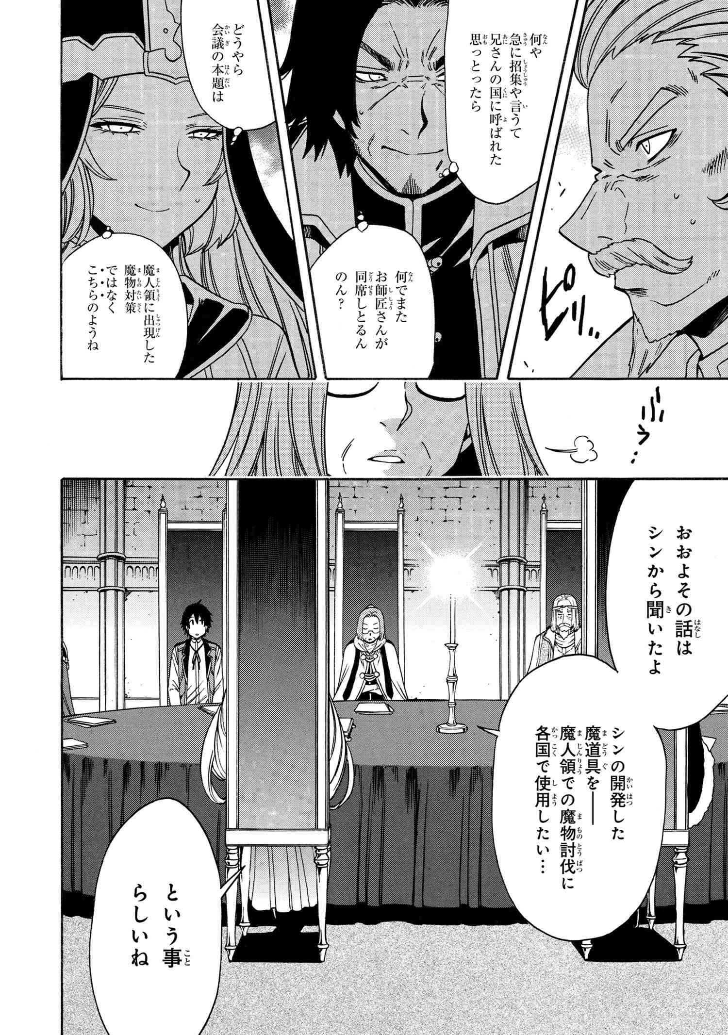 賢者の孫 第67.1話 - Page 8