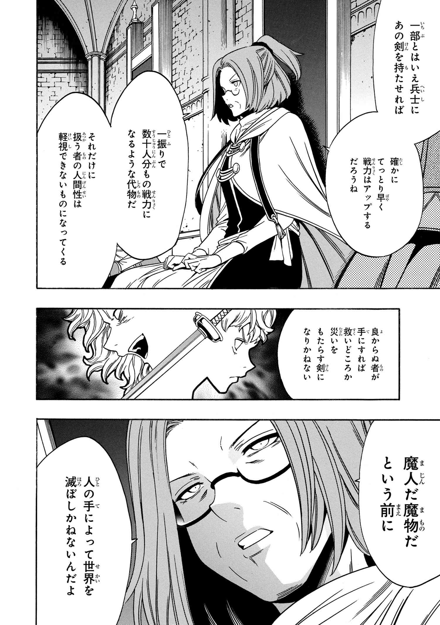 賢者の孫 第67.1話 - Page 10