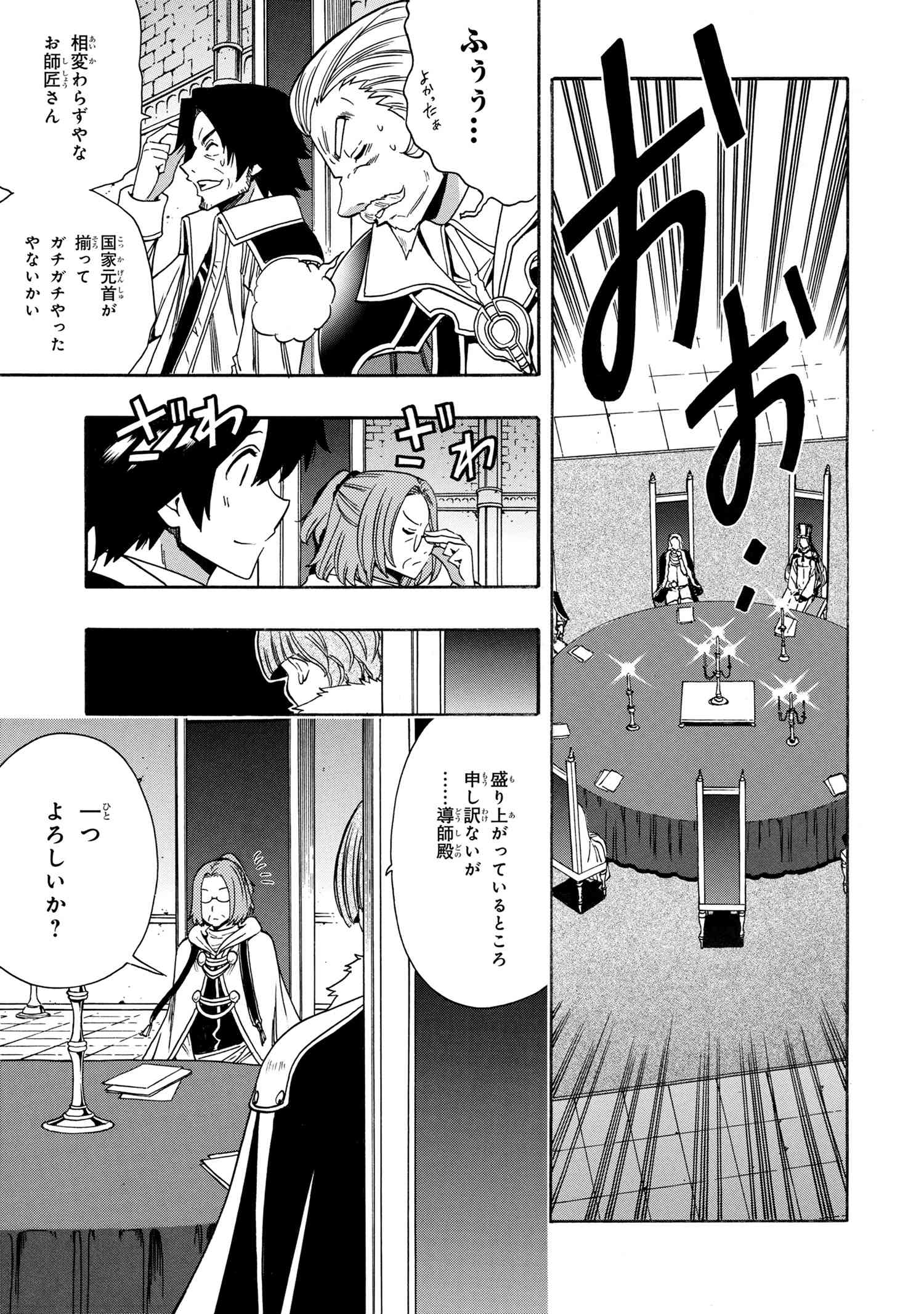 賢者の孫 第67.1話 - Page 13