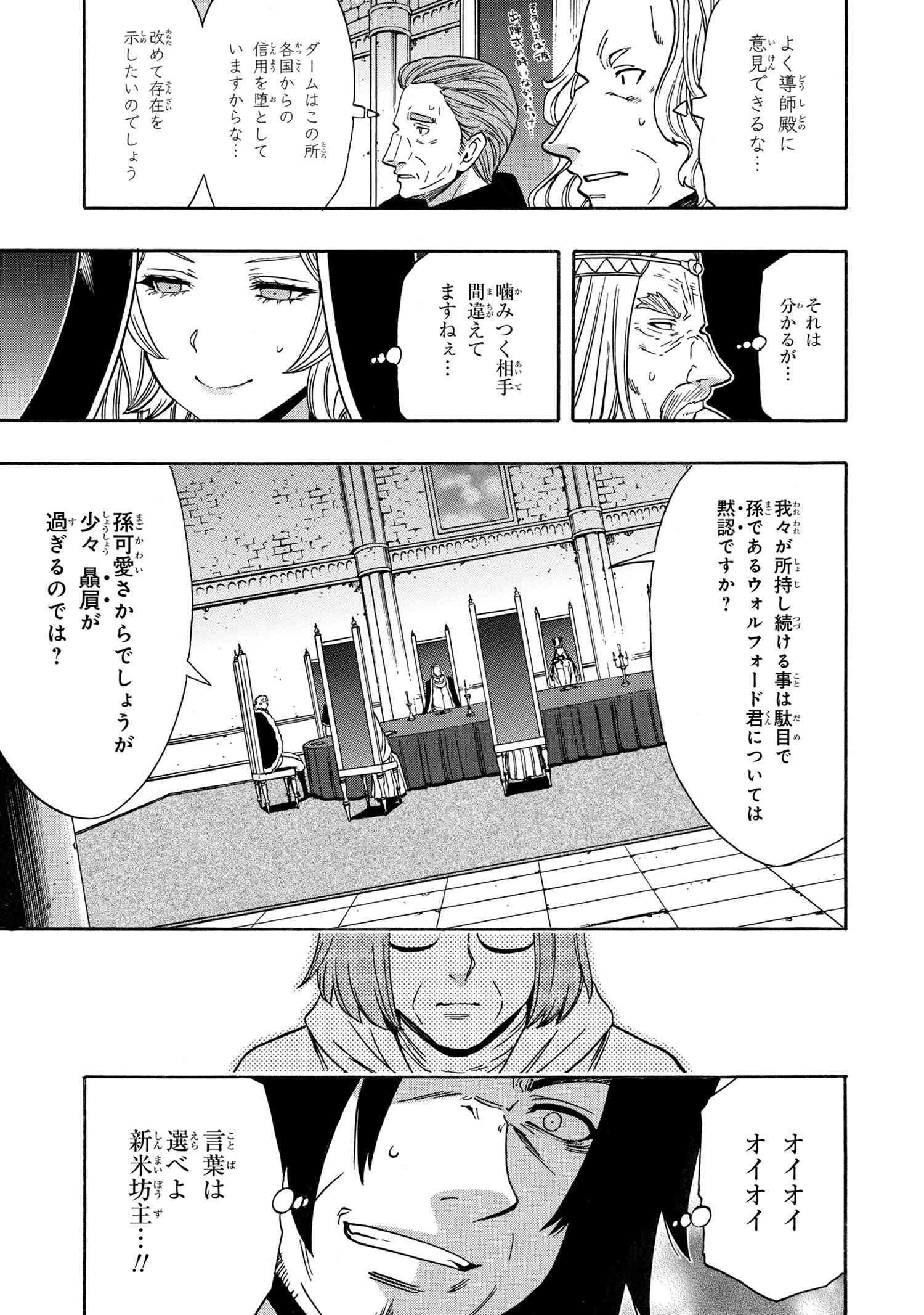 賢者の孫 第67.1話 - Page 15