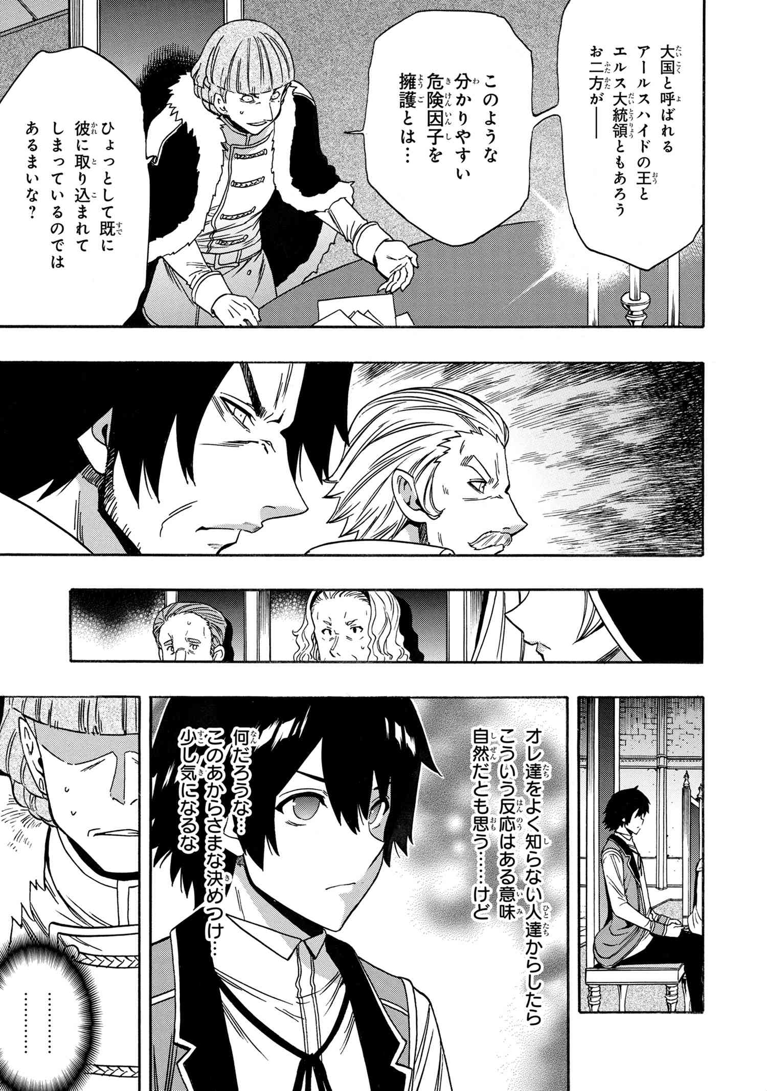 賢者の孫 第67.2話 - Page 6