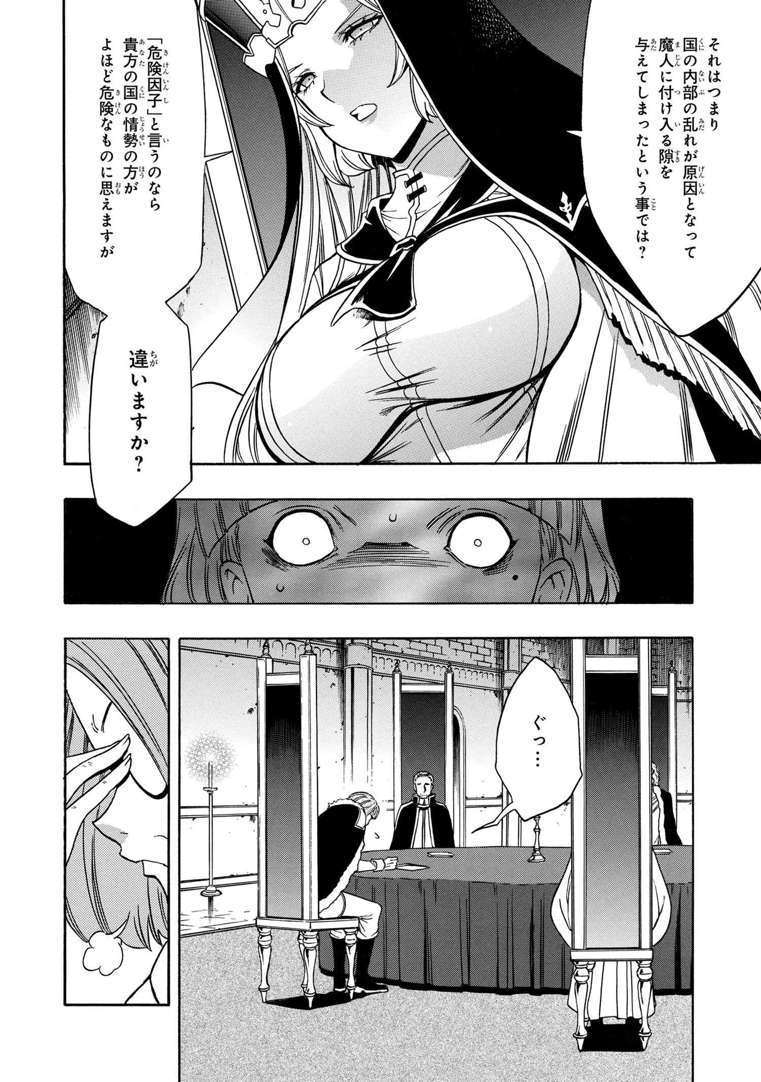 賢者の孫 第67.2話 - Page 11