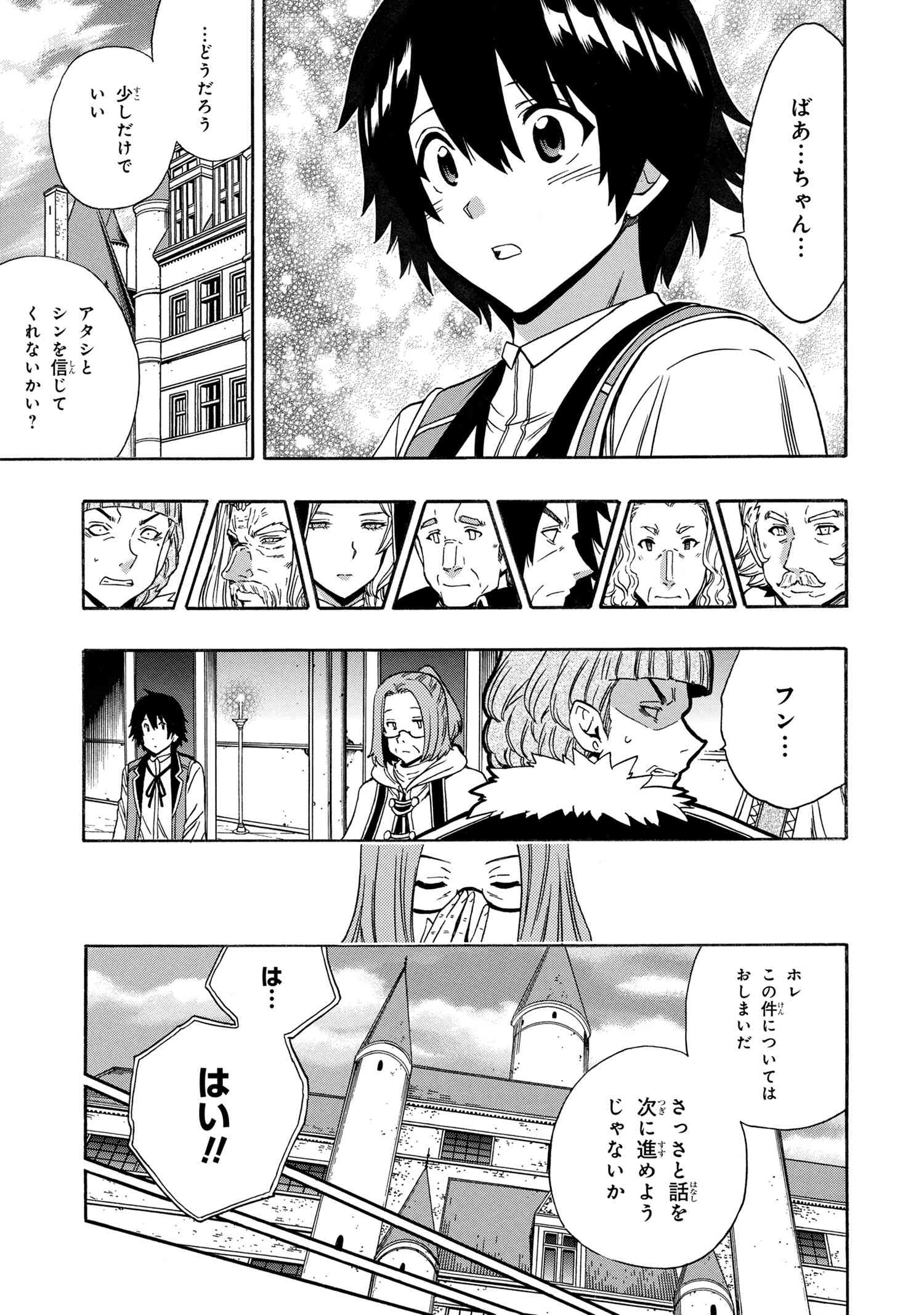 賢者の孫 第67.2話 - Page 14