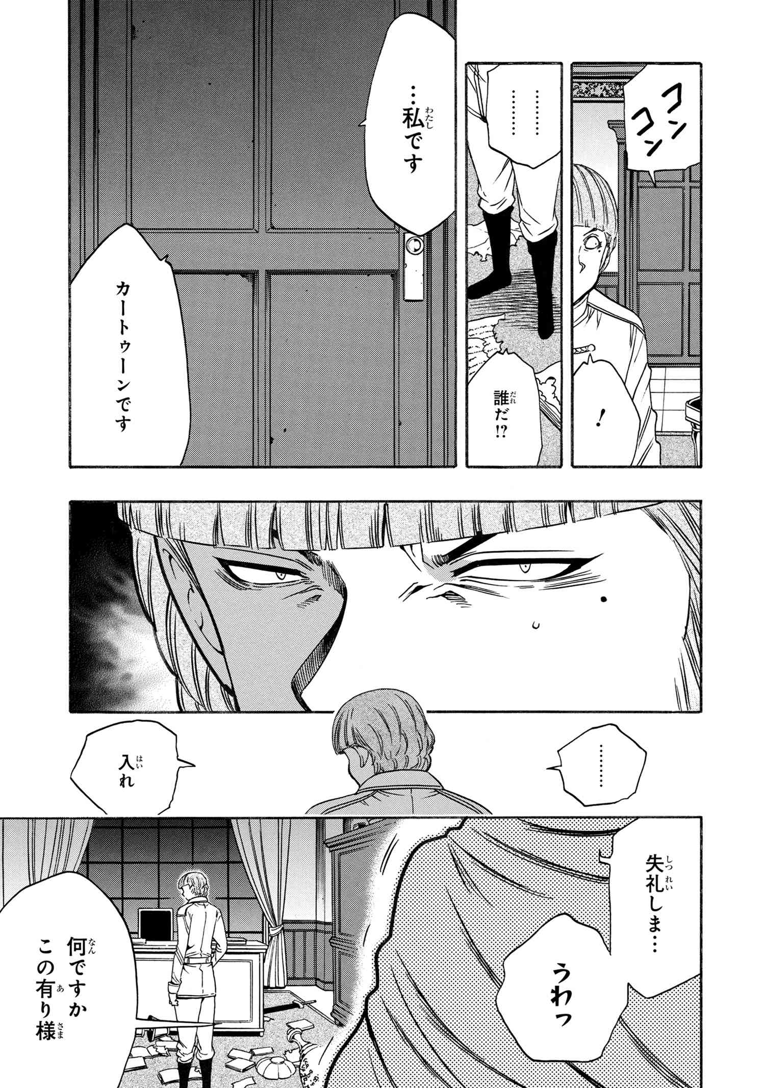 賢者の孫 第67.2話 - Page 16