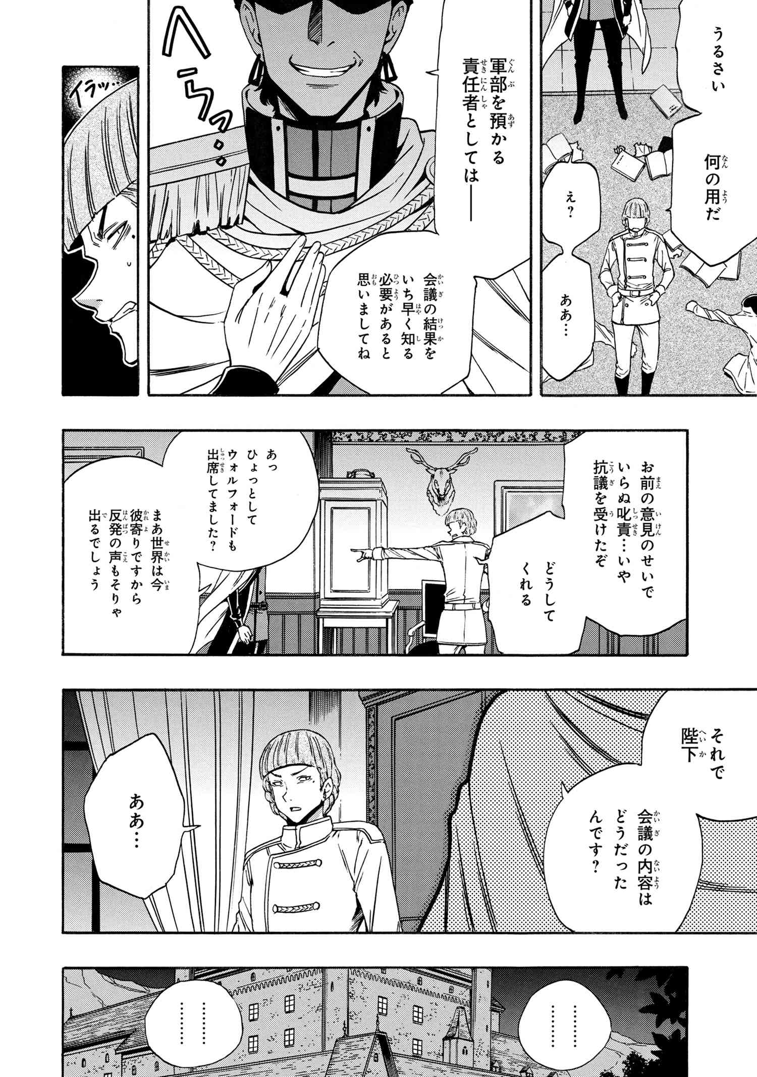 賢者の孫 第67.2話 - Page 17