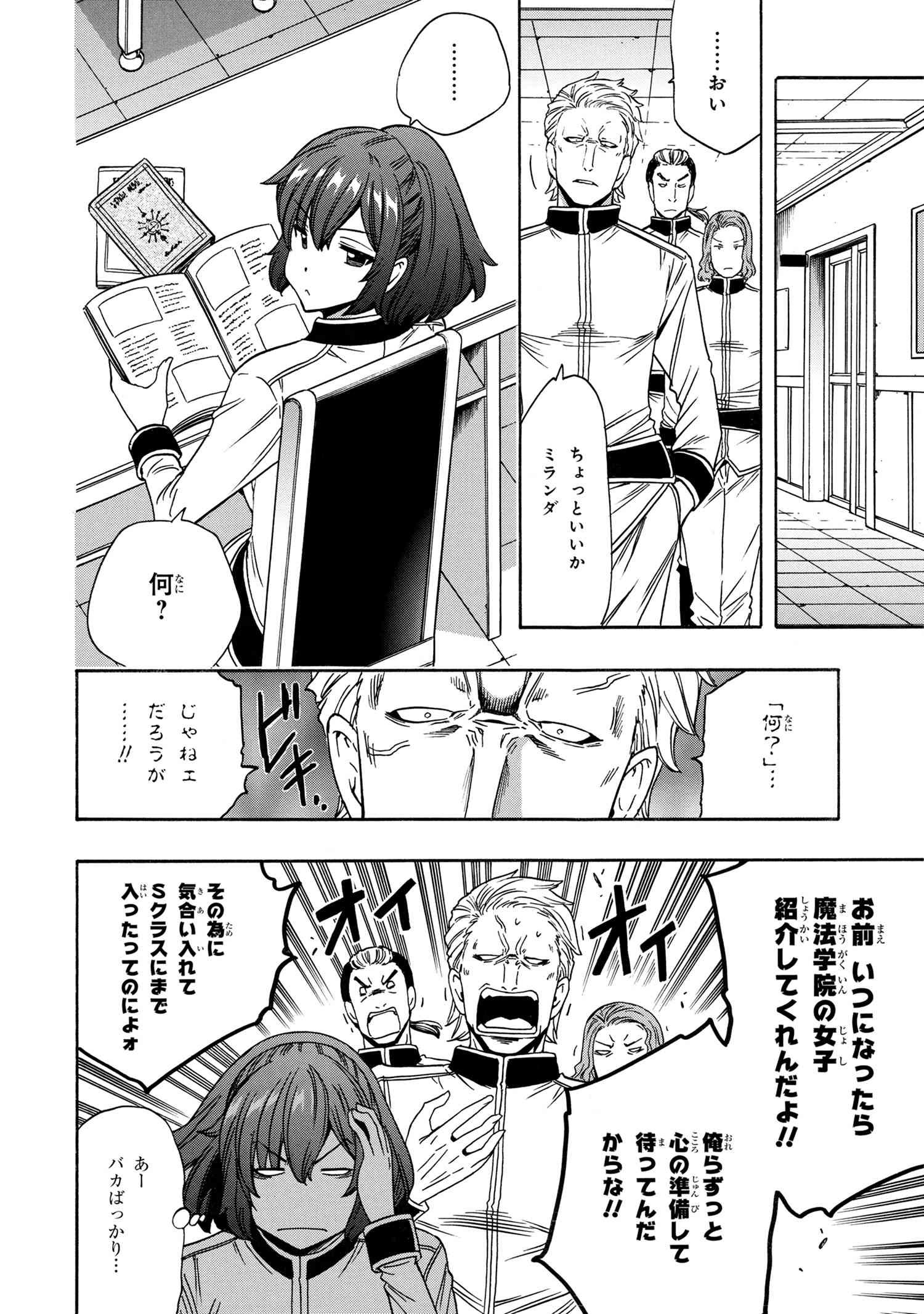 賢者の孫 第67.3話 - Page 2