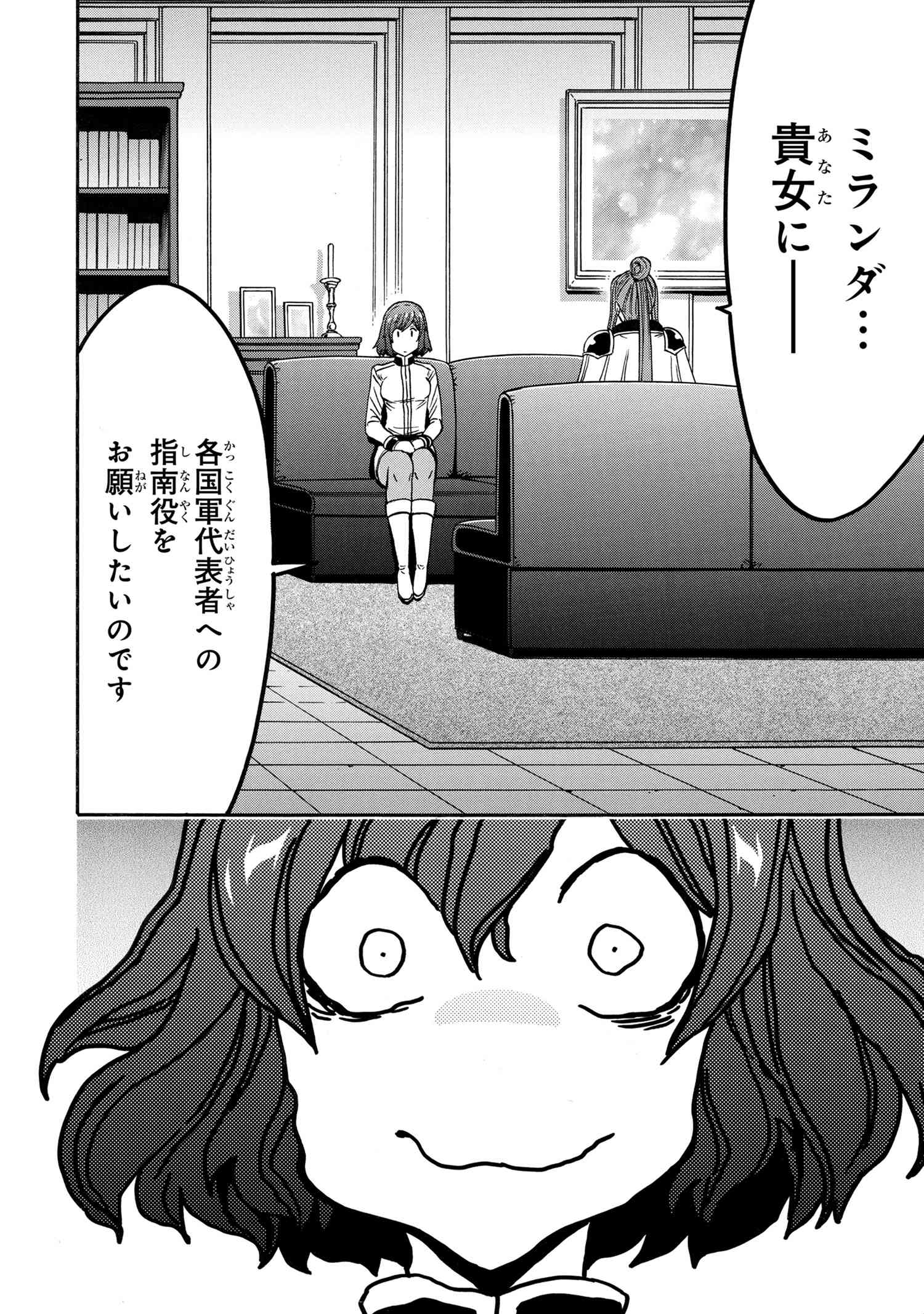 賢者の孫 第67.3話 - Page 8