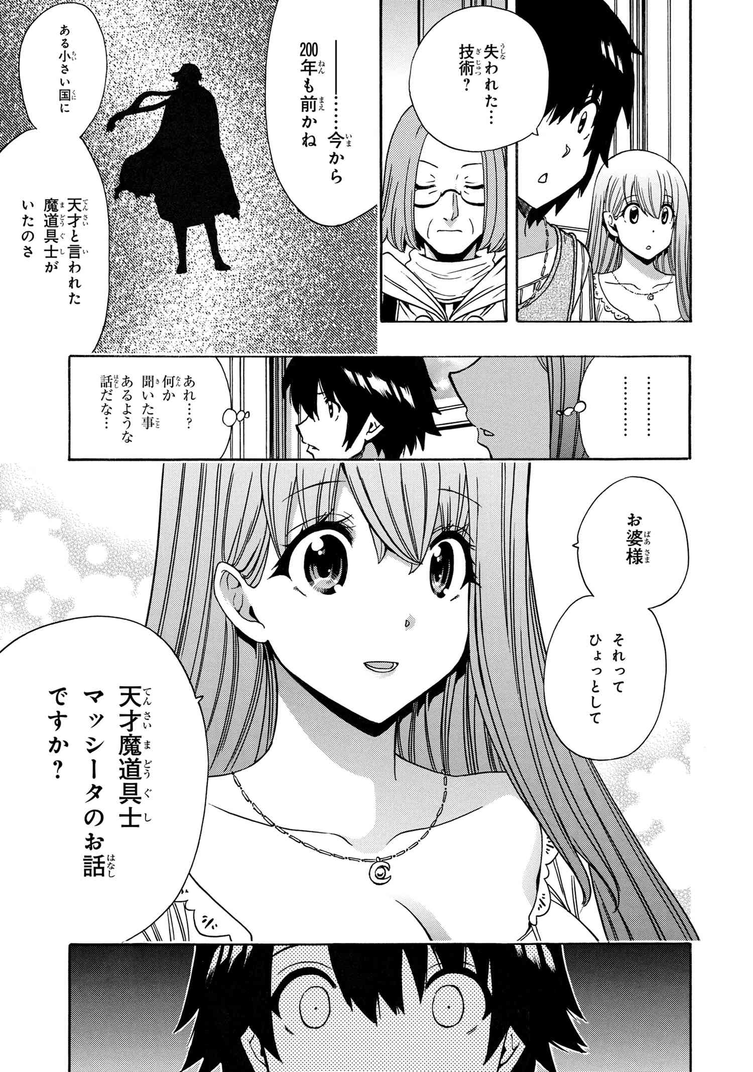 賢者の孫 第67.3話 - Page 15