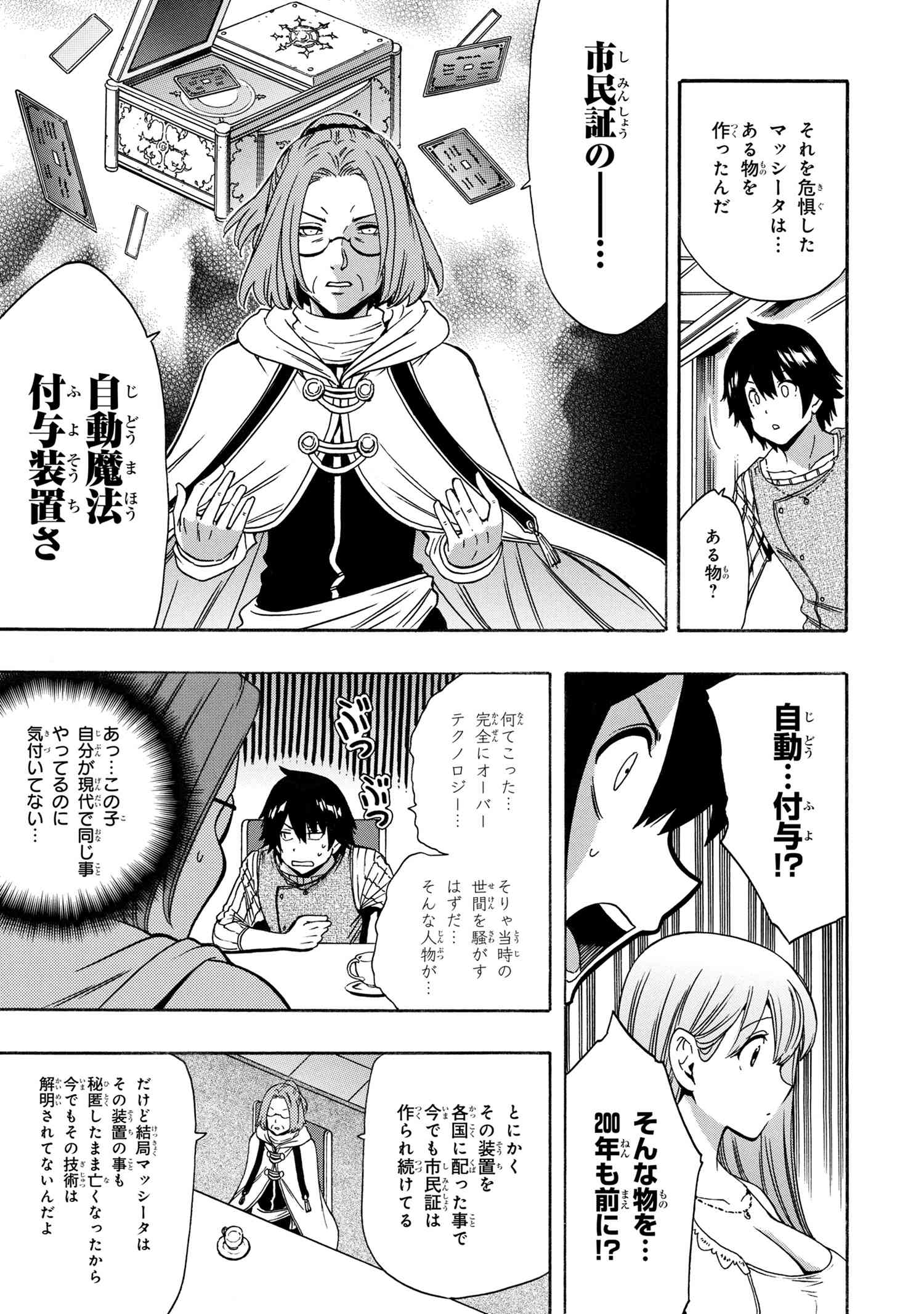 賢者の孫 第68.1話 - Page 3