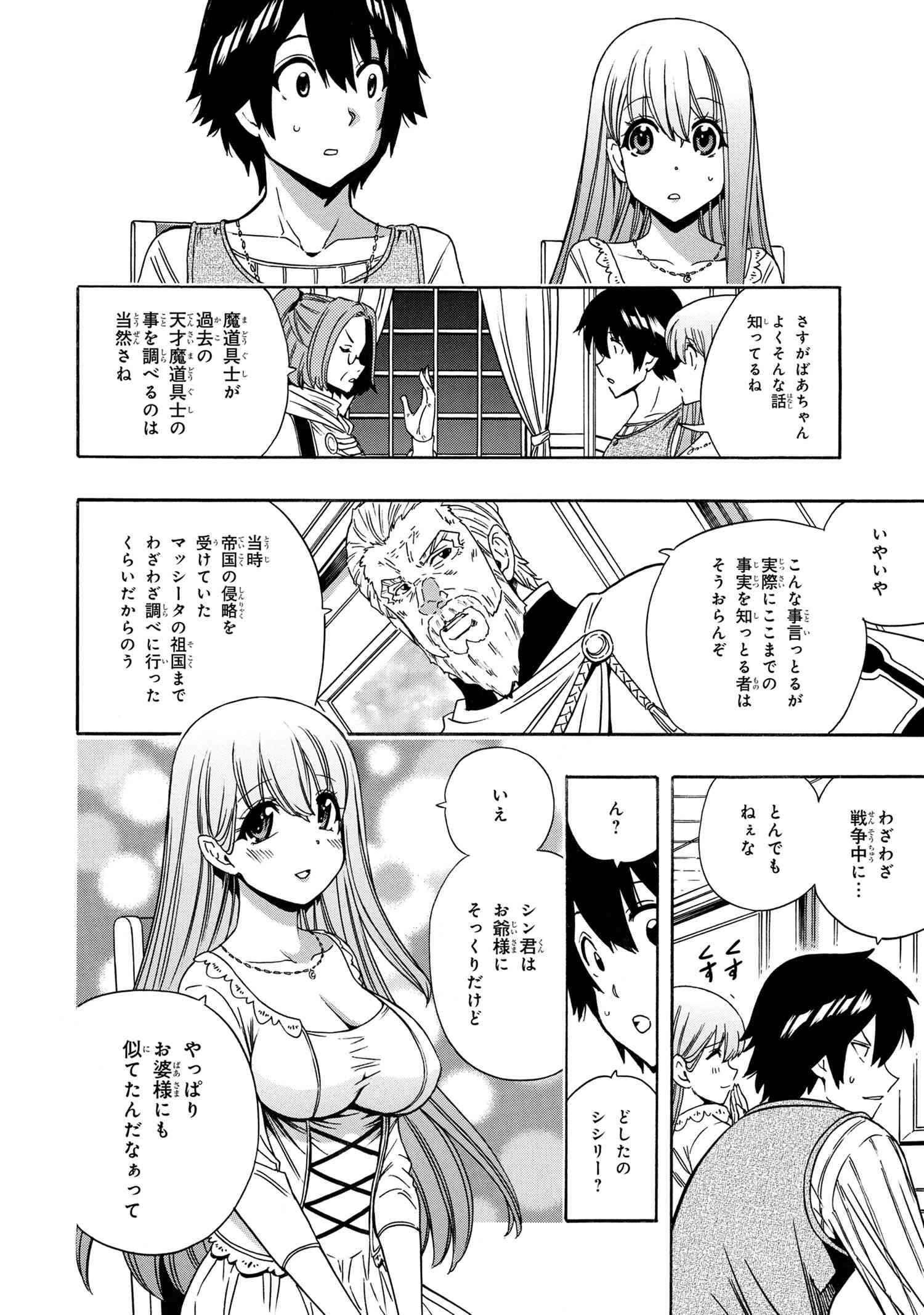 賢者の孫 第68.1話 - Page 4