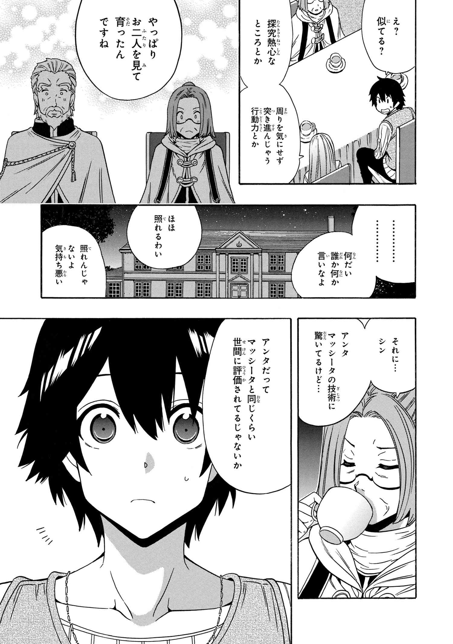 賢者の孫 第68.1話 - Page 5