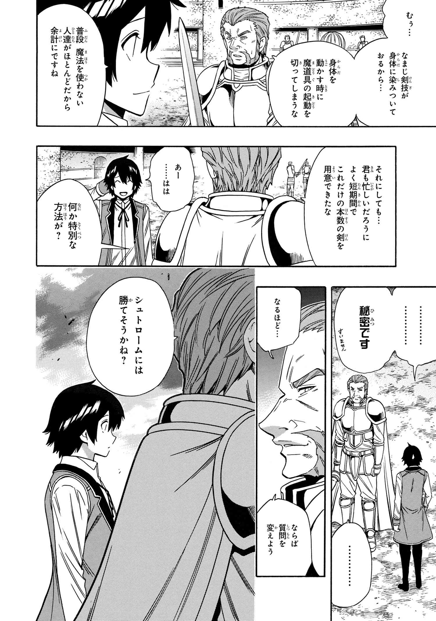 賢者の孫 第68.2話 - Page 2