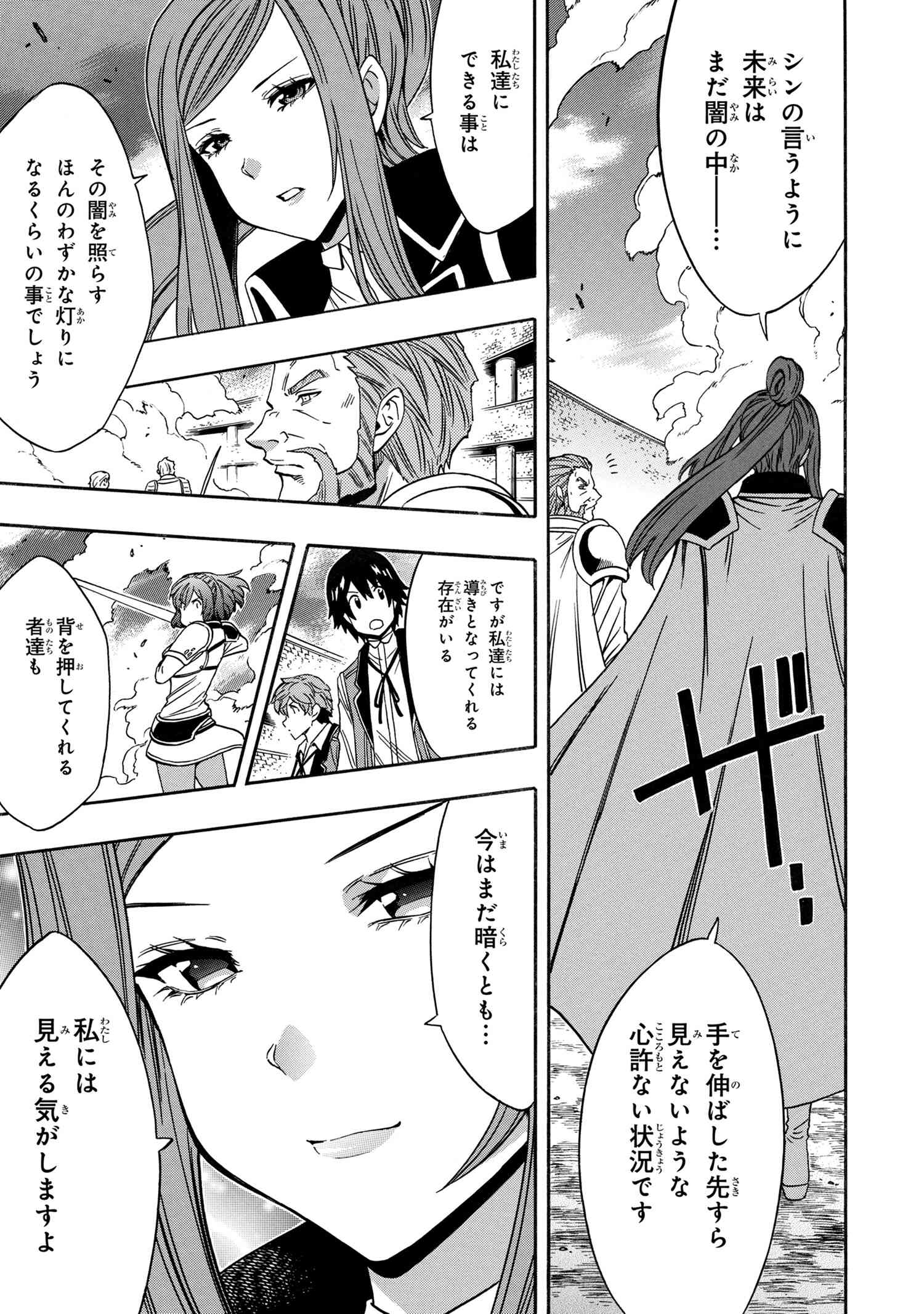 賢者の孫 第68.2話 - Page 9