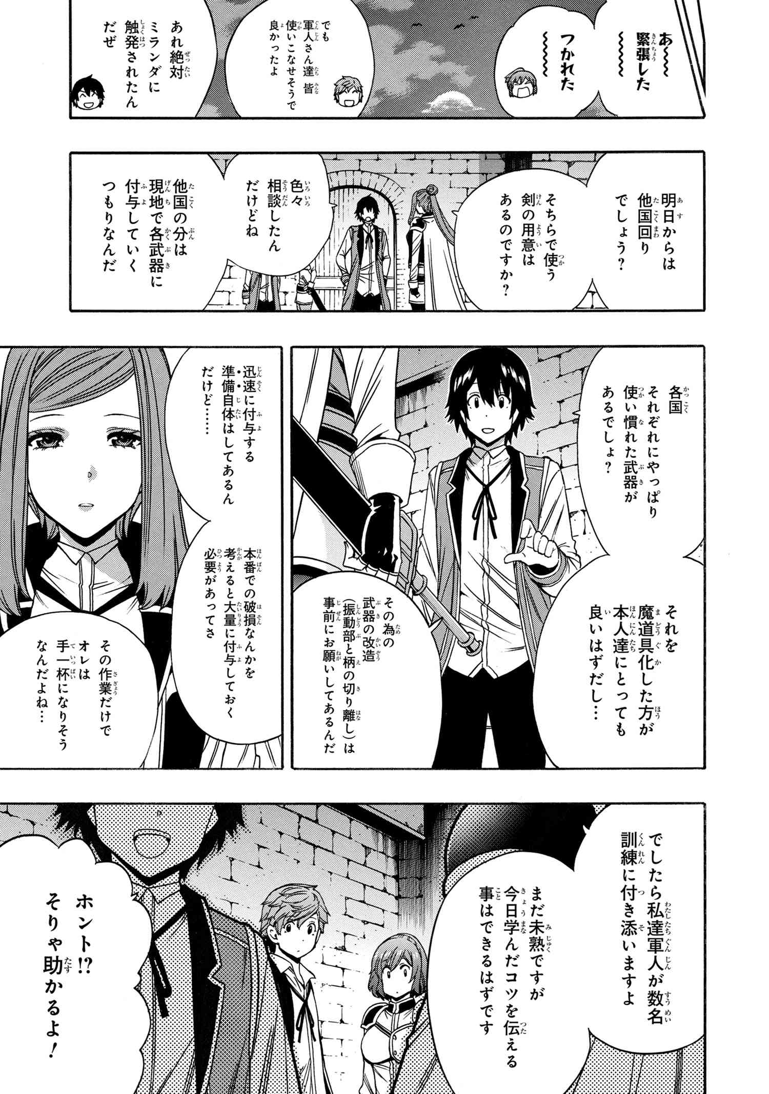 賢者の孫 第68.2話 - Page 11