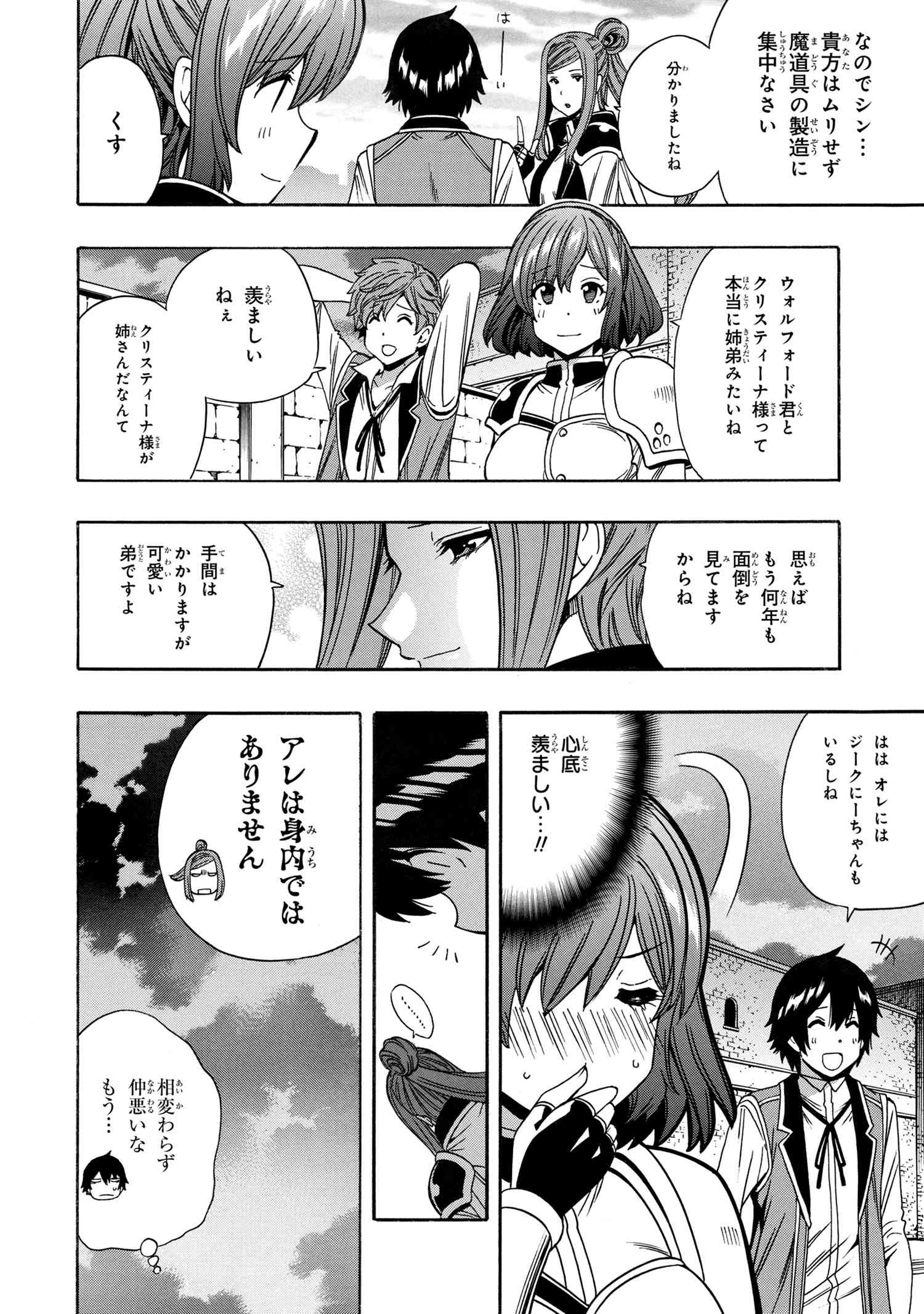 賢者の孫 第68.2話 - Page 12