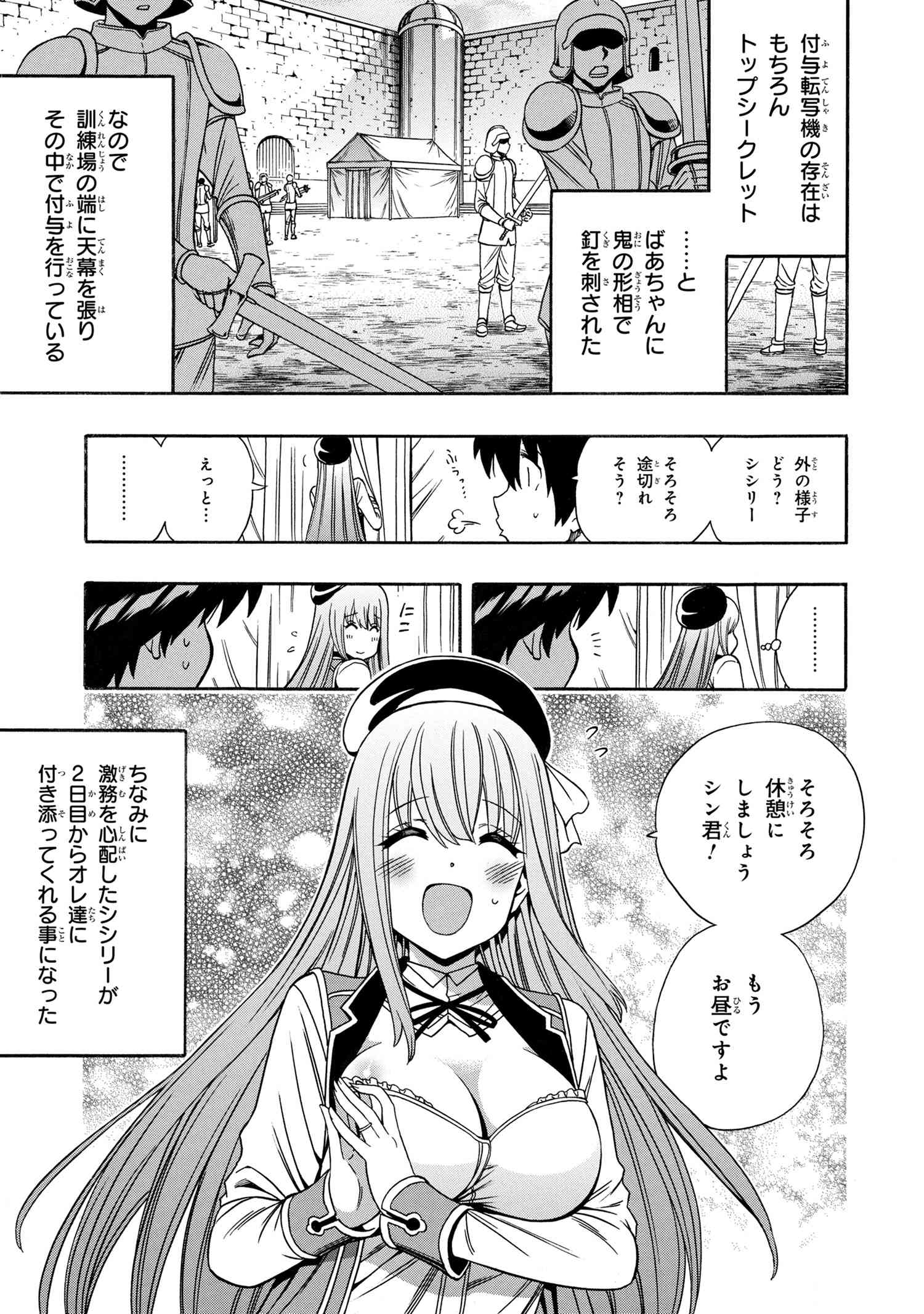 賢者の孫 第68.2話 - Page 17