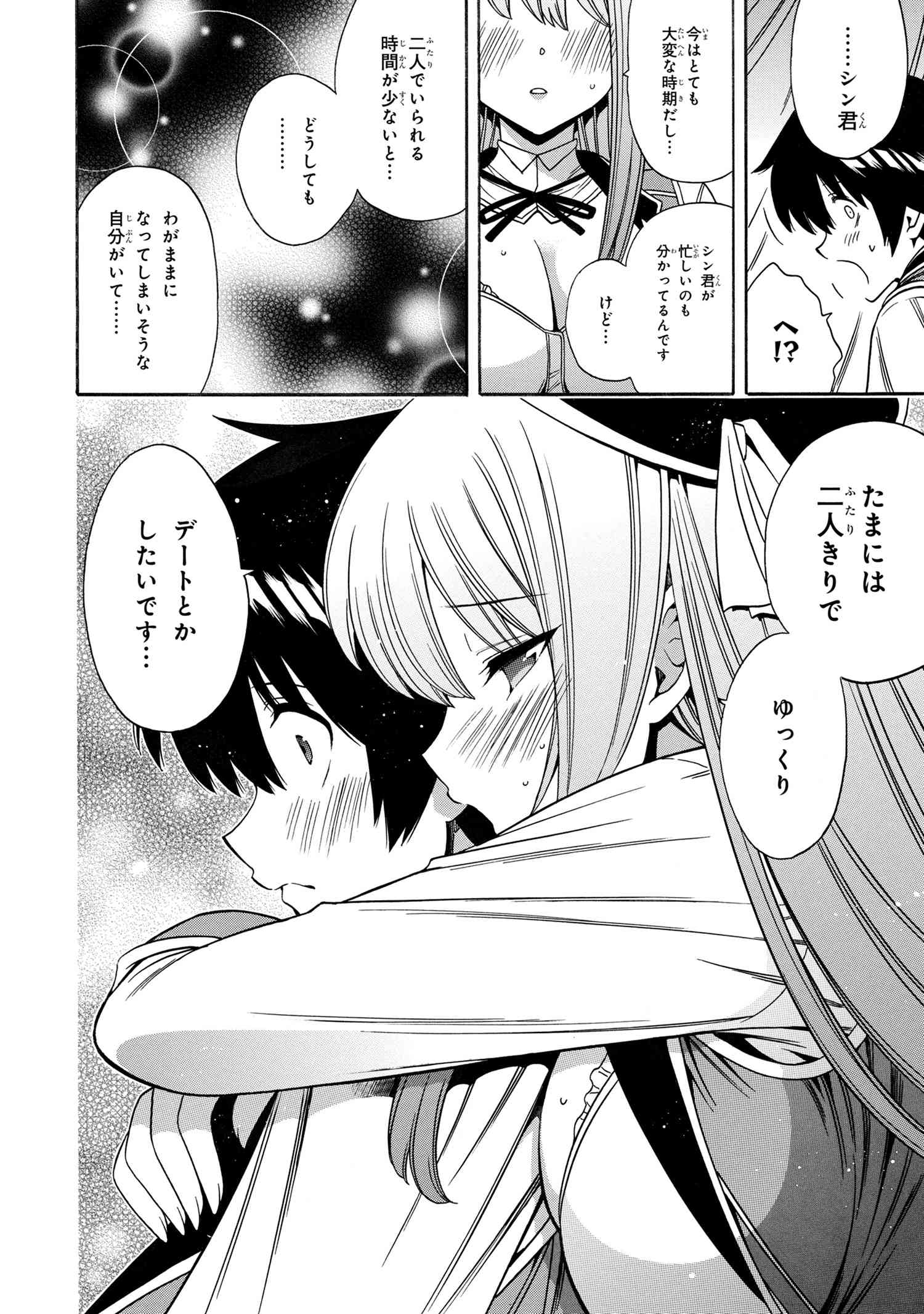 賢者の孫 第68.3話 - Page 3