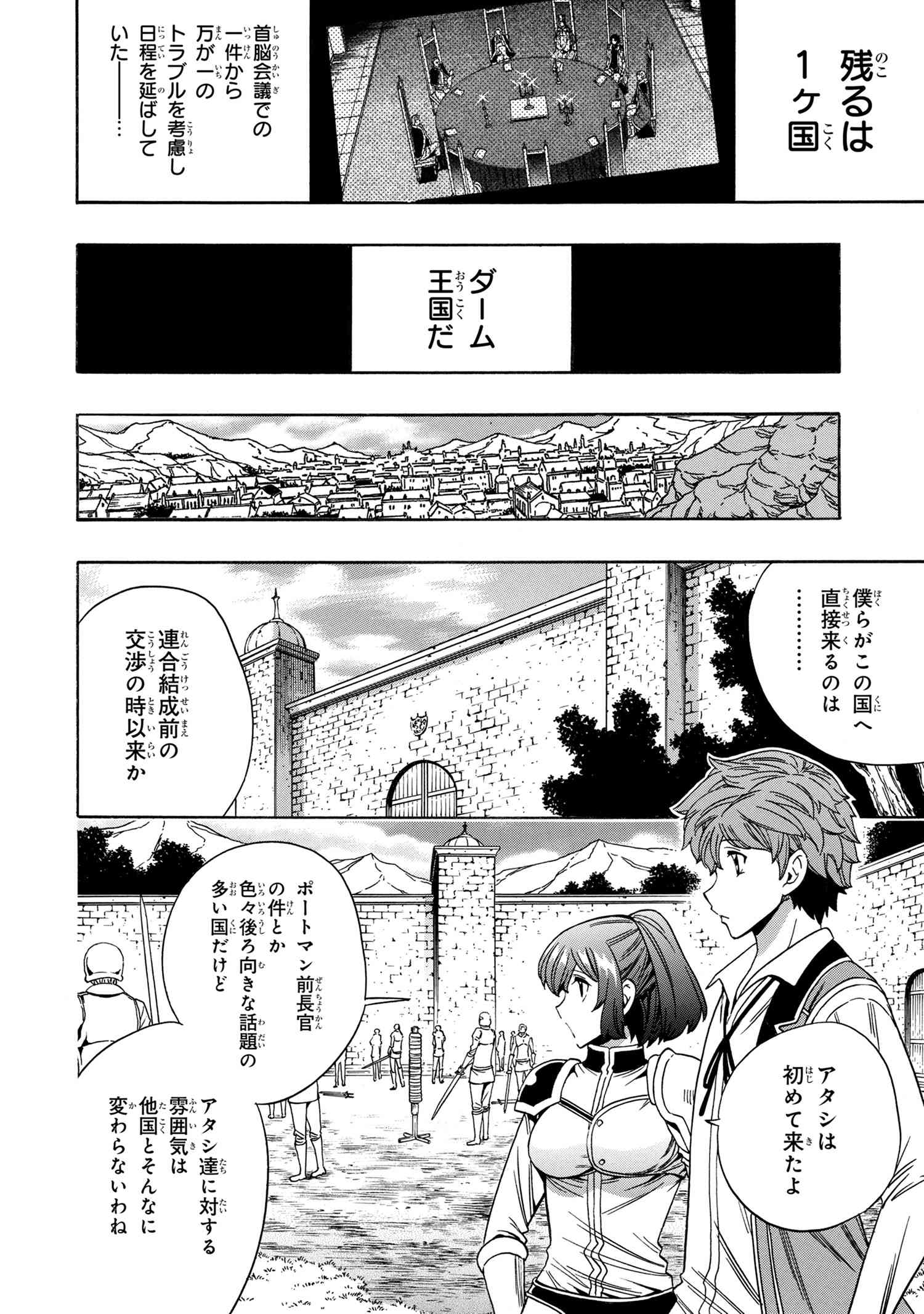 賢者の孫 第68.3話 - Page 7