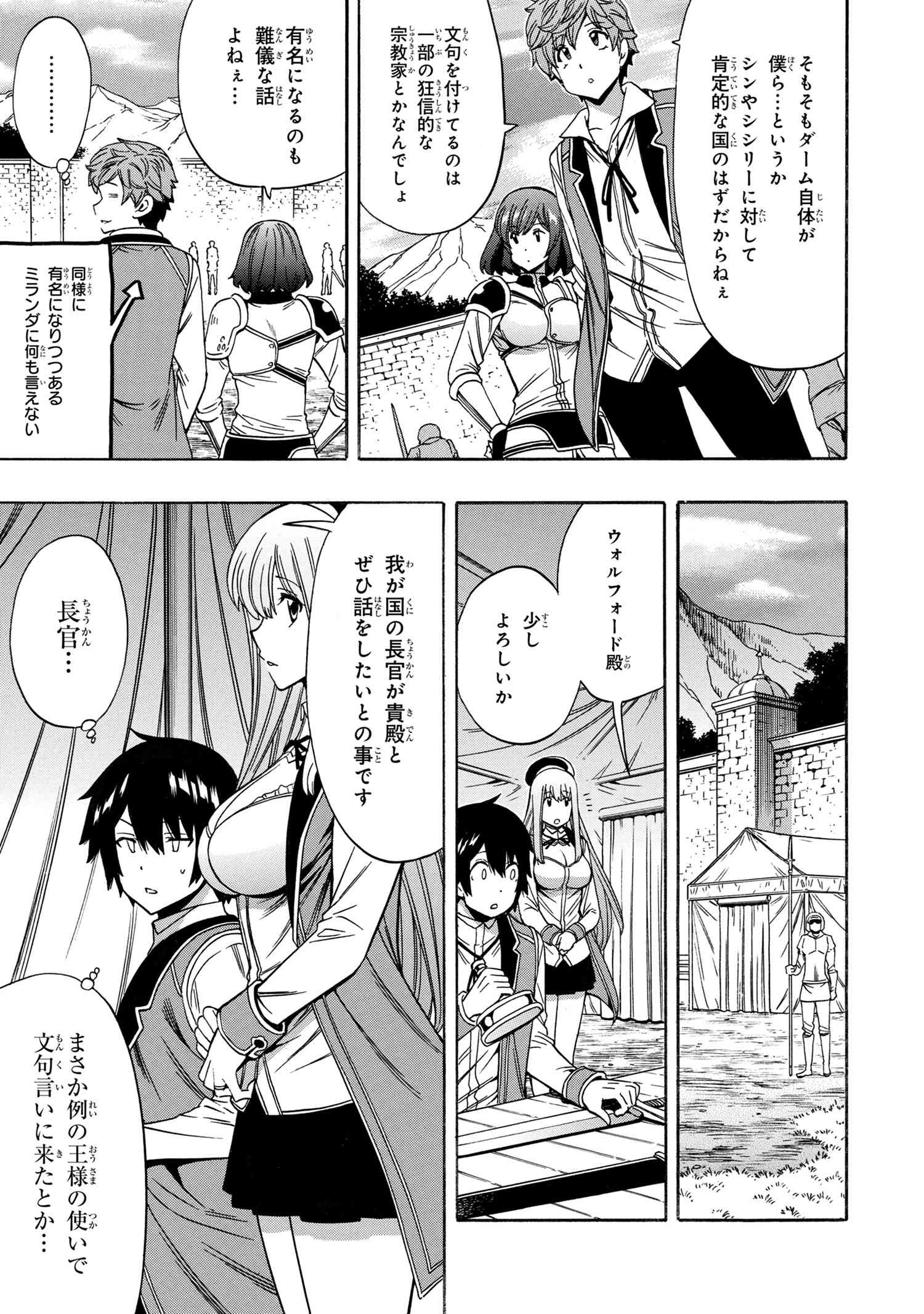 賢者の孫 第68.3話 - Page 8