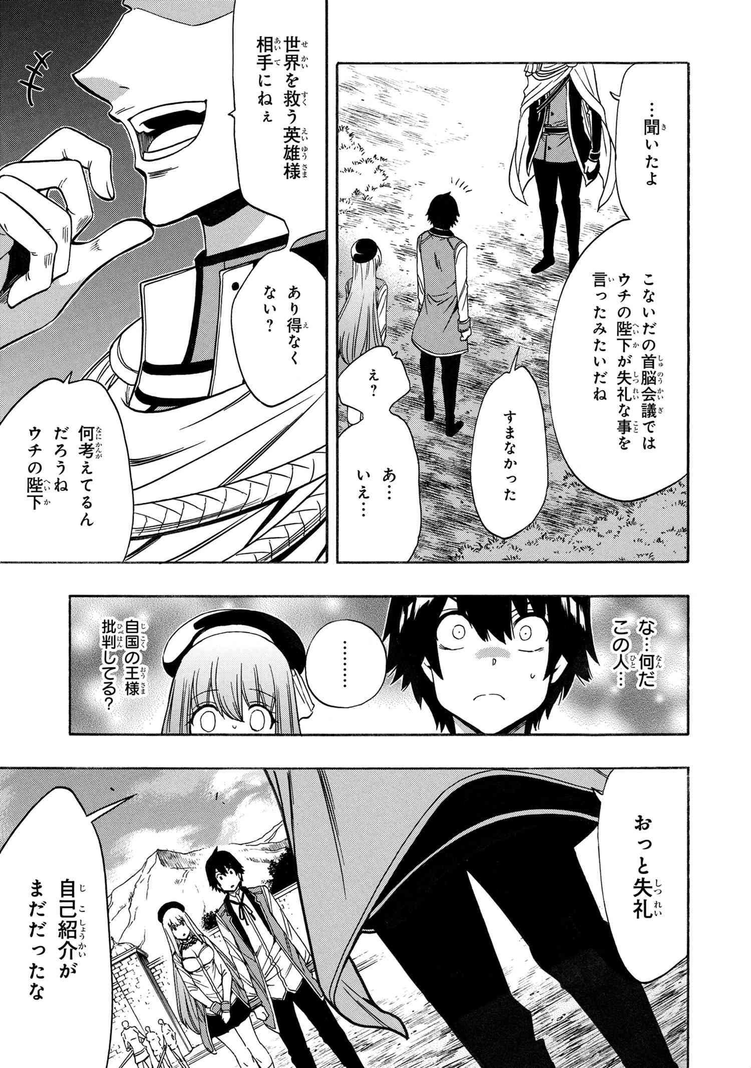 賢者の孫 第68.3話 - Page 10