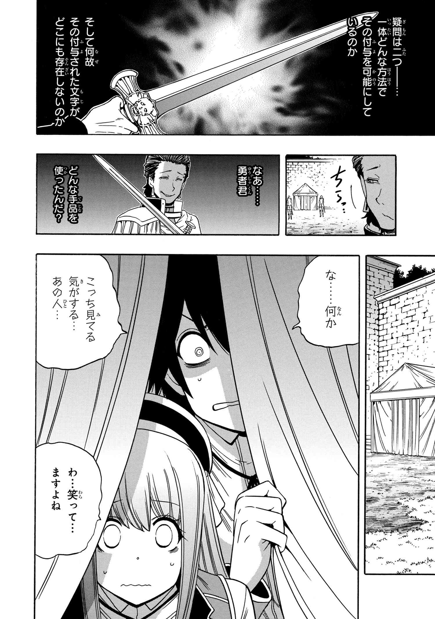 賢者の孫 第69.1話 - Page 4