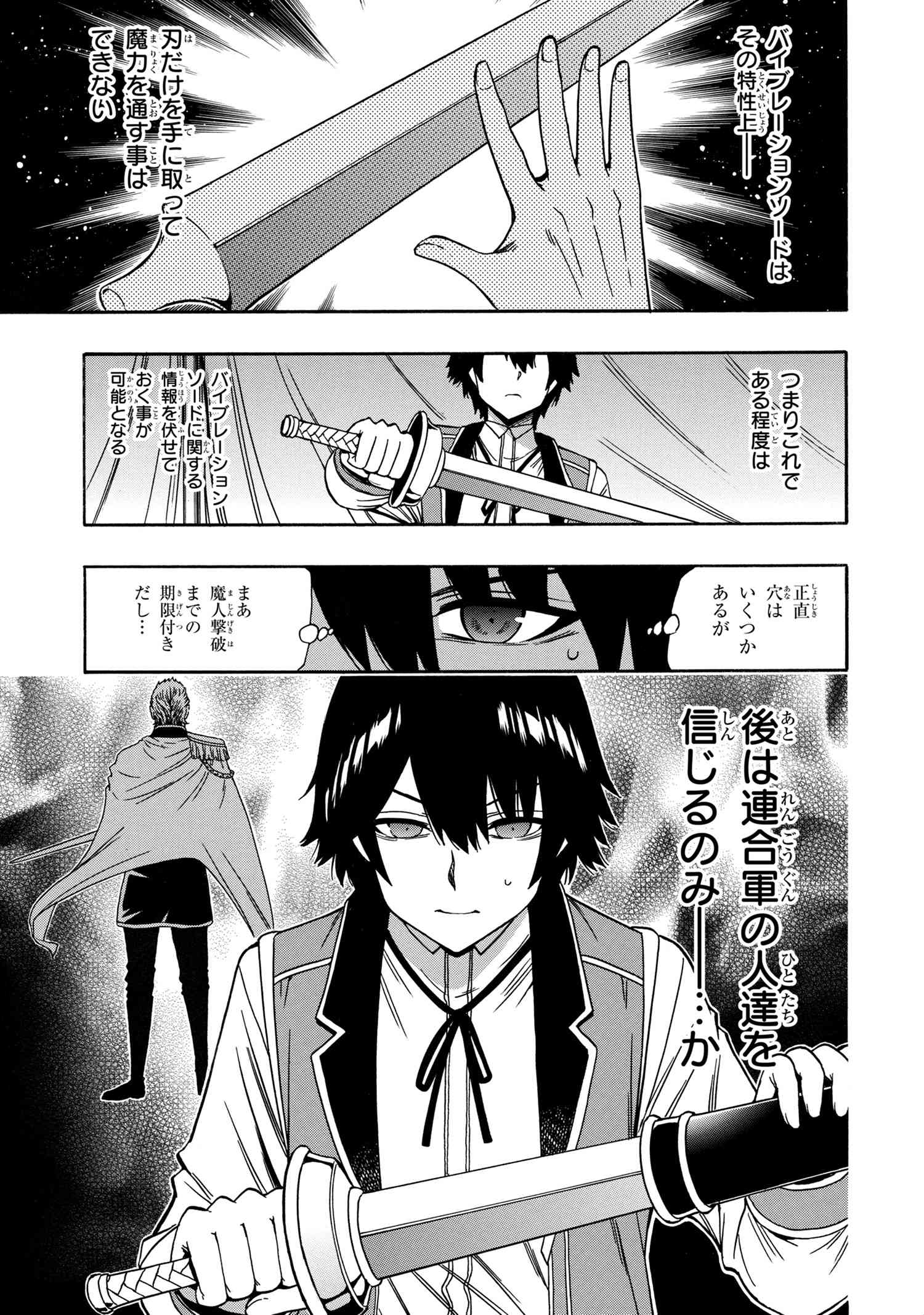 賢者の孫 第69.1話 - Page 7