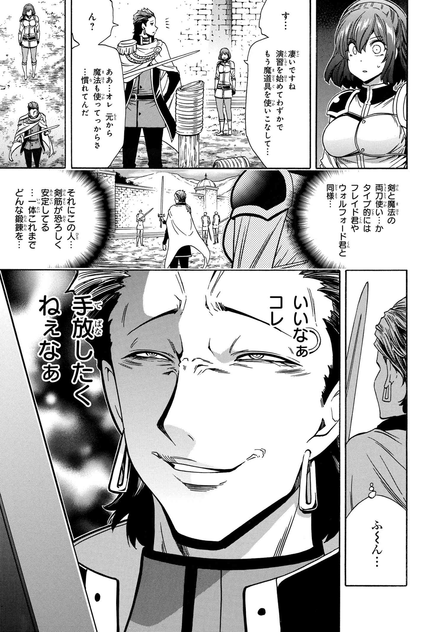 賢者の孫 第69.1話 - Page 9