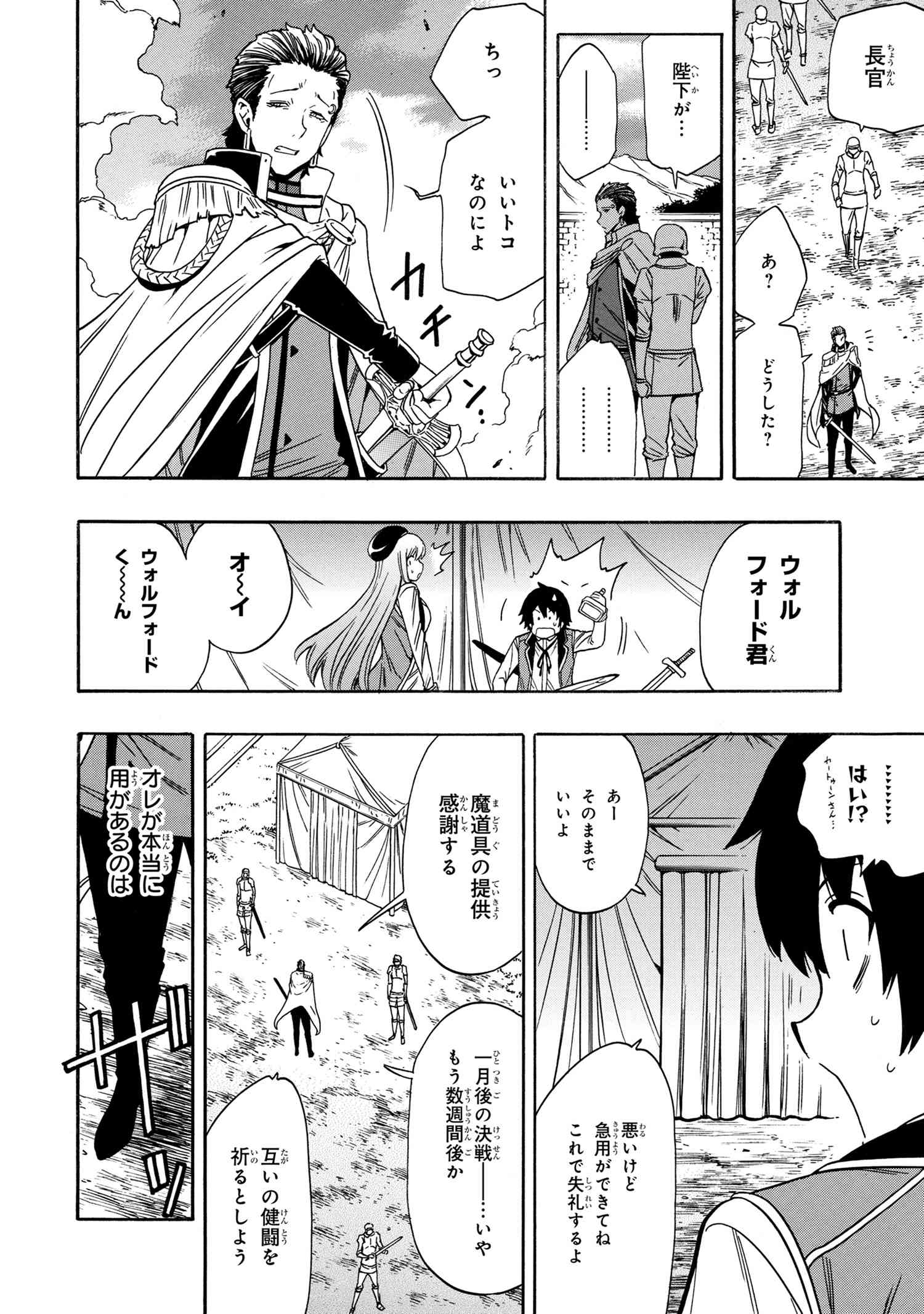 賢者の孫 第69.1話 - Page 10