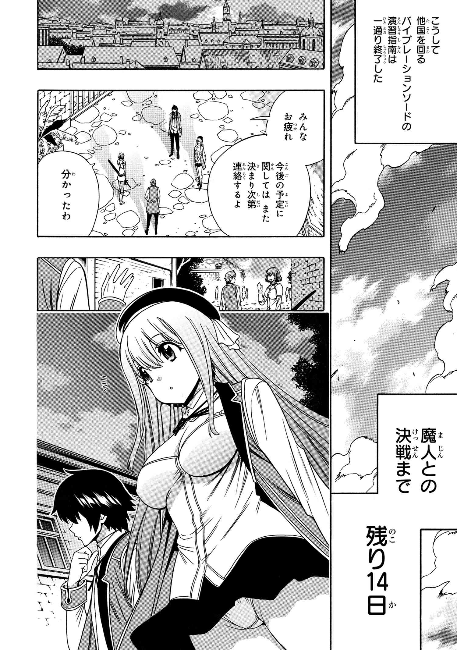 賢者の孫 第69.1話 - Page 12