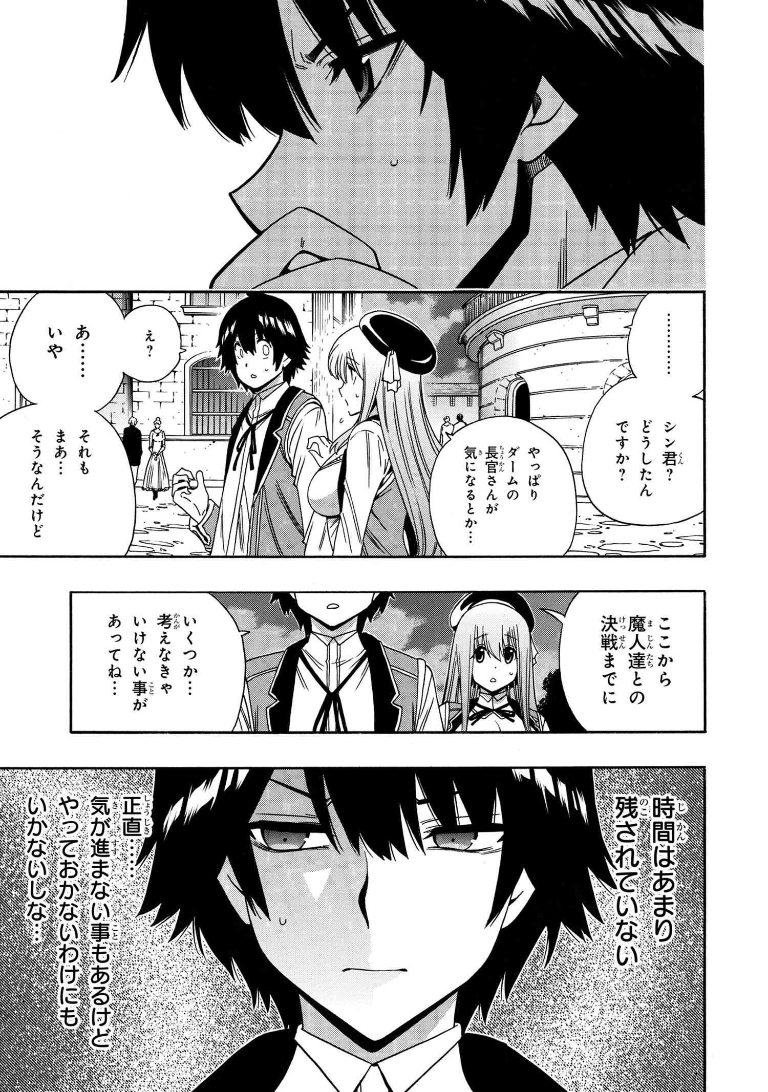 賢者の孫 第69.1話 - Page 13