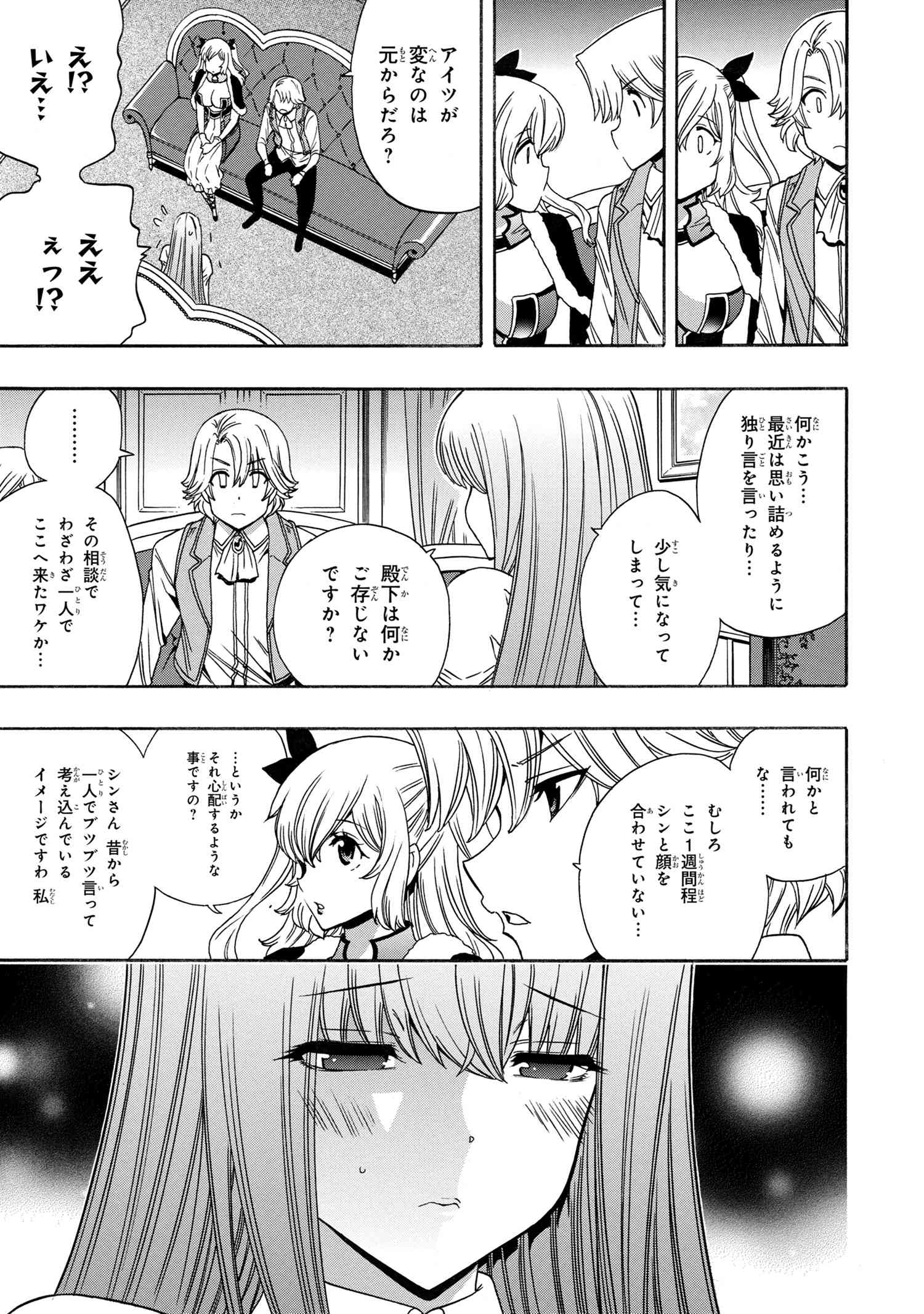 賢者の孫 第69.1話 - Page 15