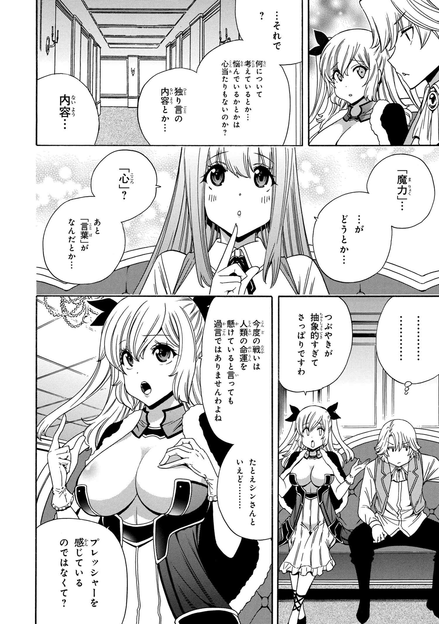 賢者の孫 第69.1話 - Page 16