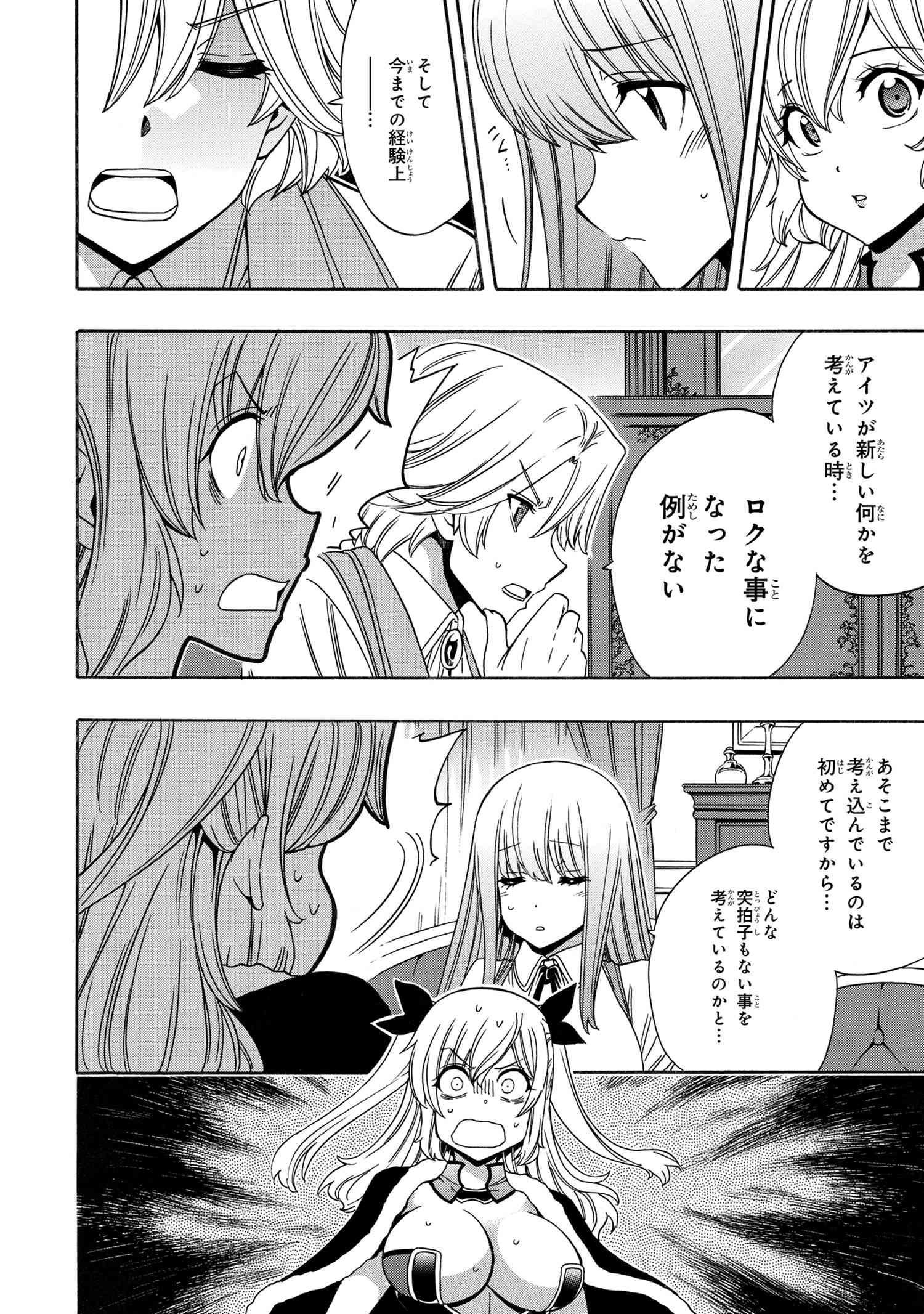 賢者の孫 第69.1話 - Page 18