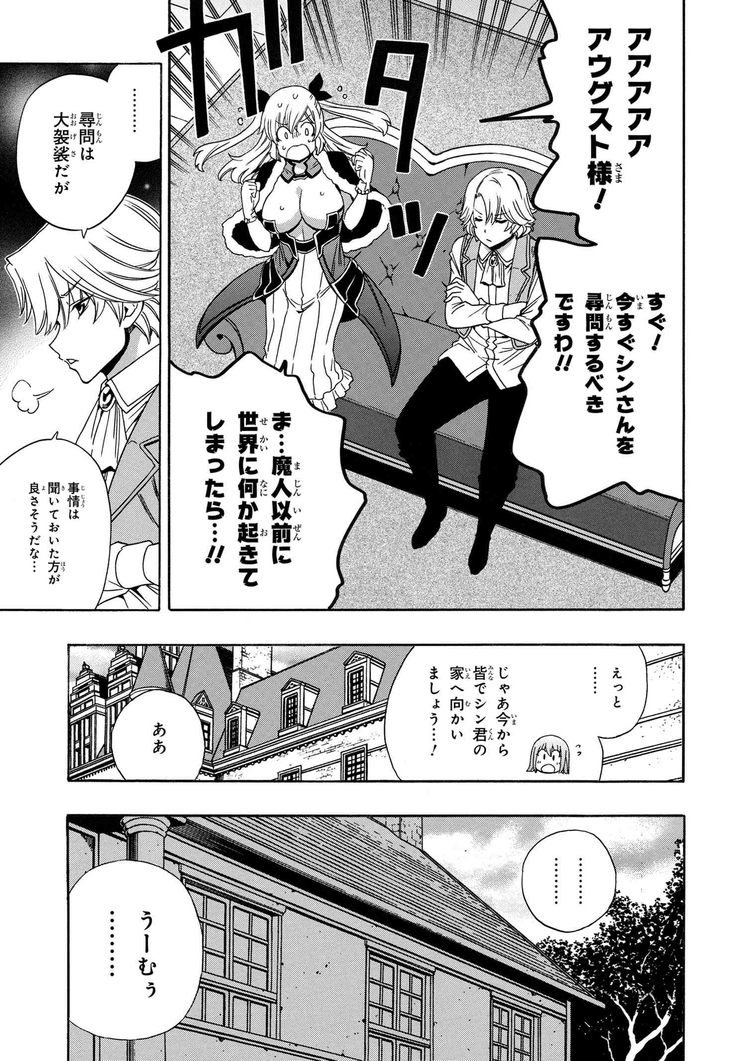 賢者の孫 第69.1話 - Page 19