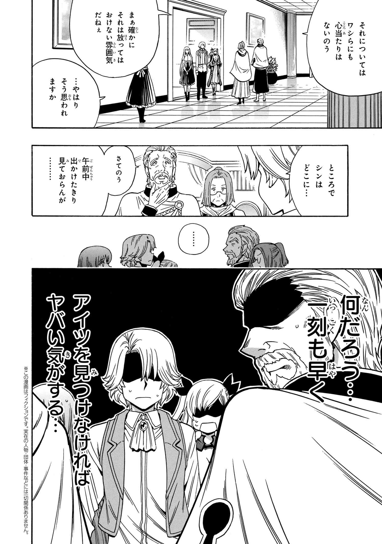 賢者の孫 第69.2話 - Page 1