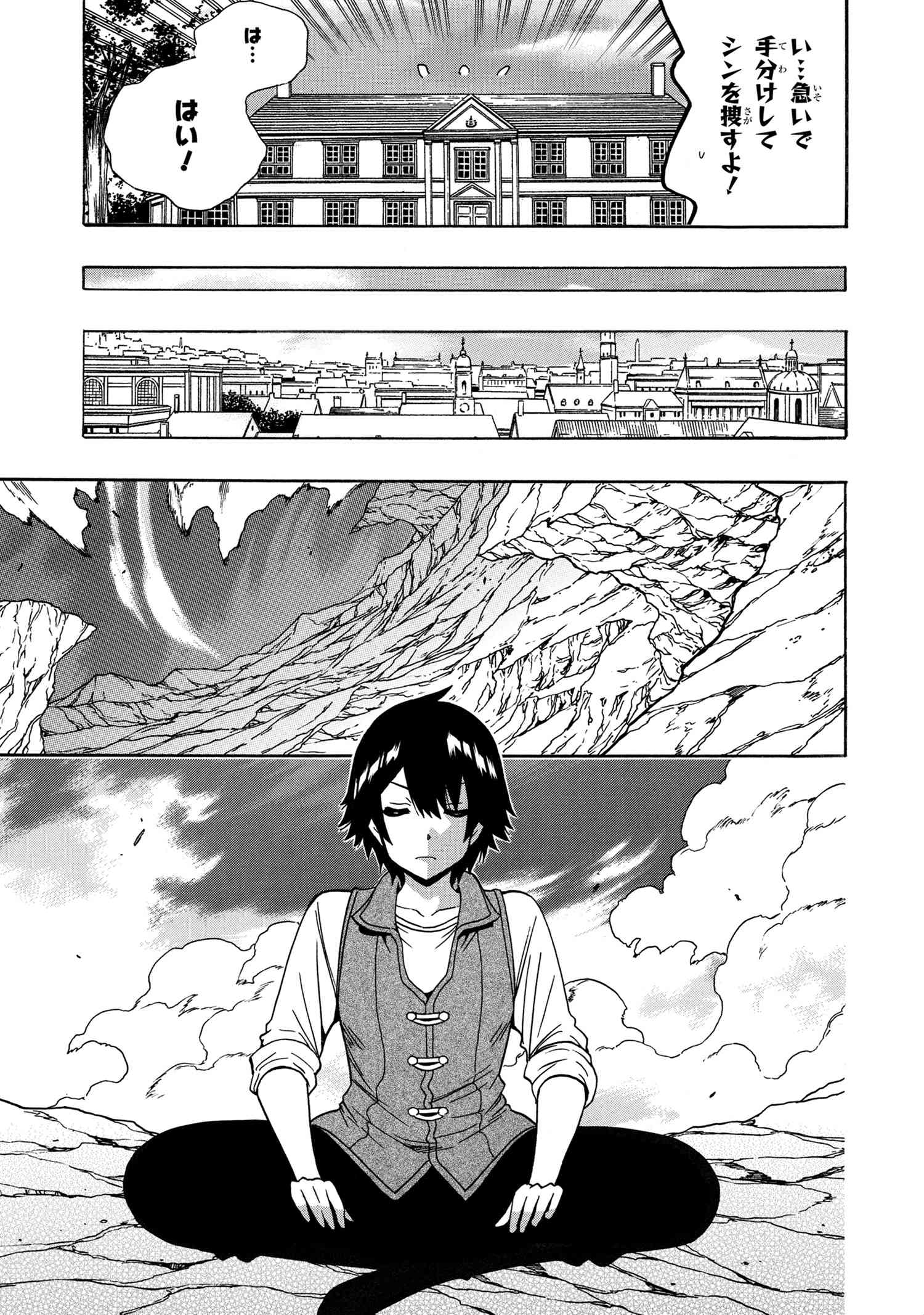 賢者の孫 第69.2話 - Page 2