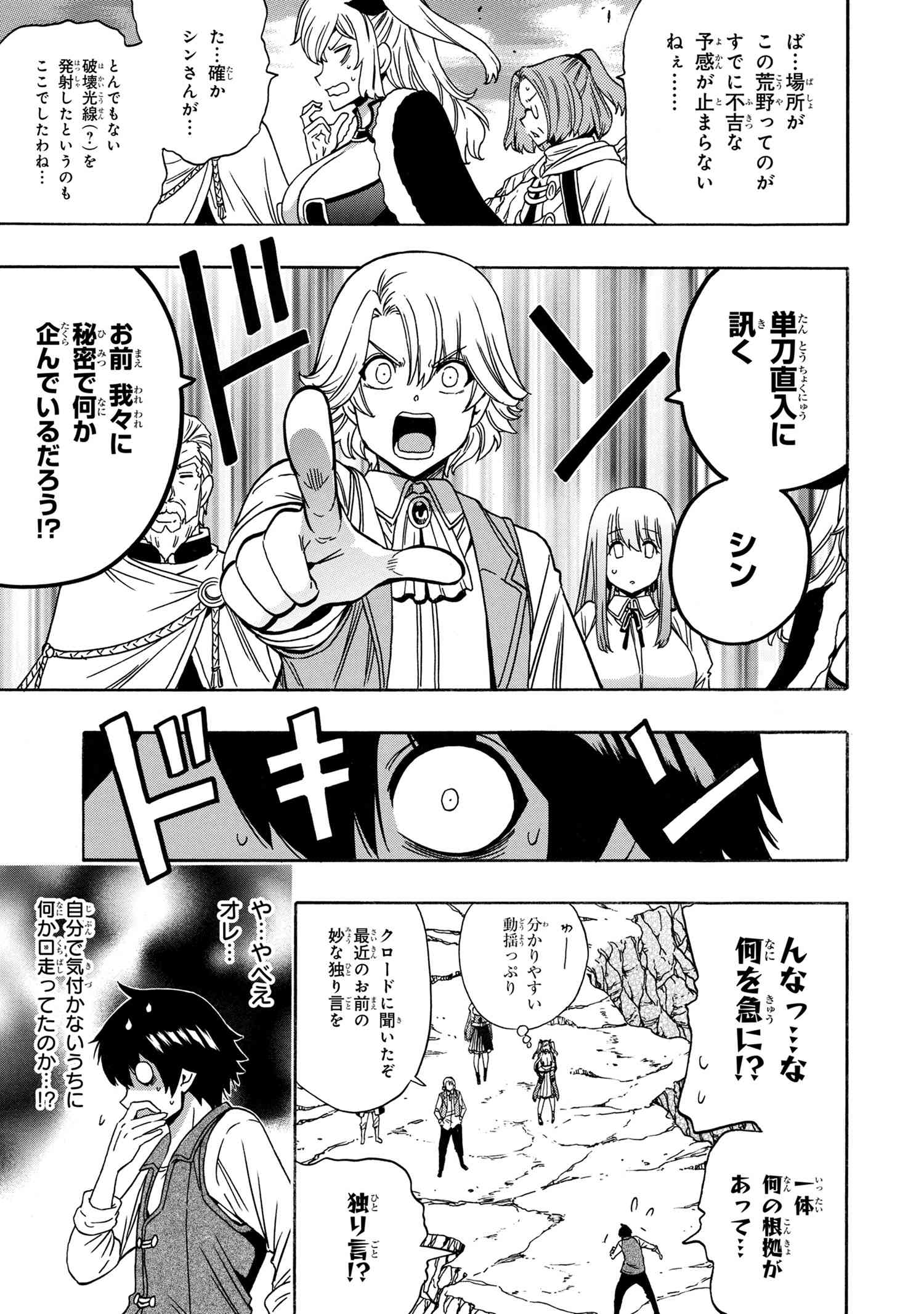 賢者の孫 第69.2話 - Page 4