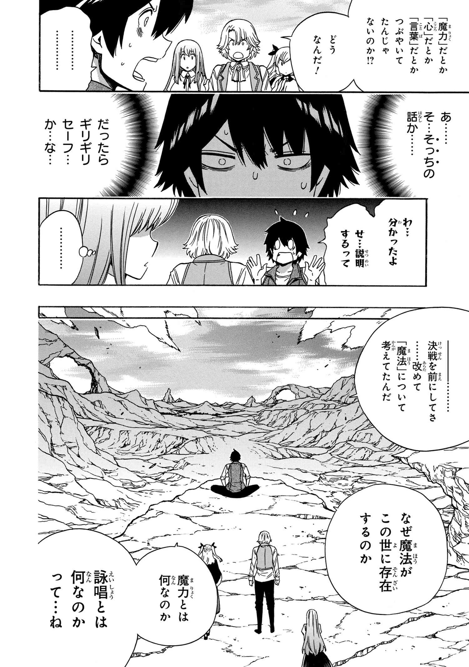 賢者の孫 第69.2話 - Page 5