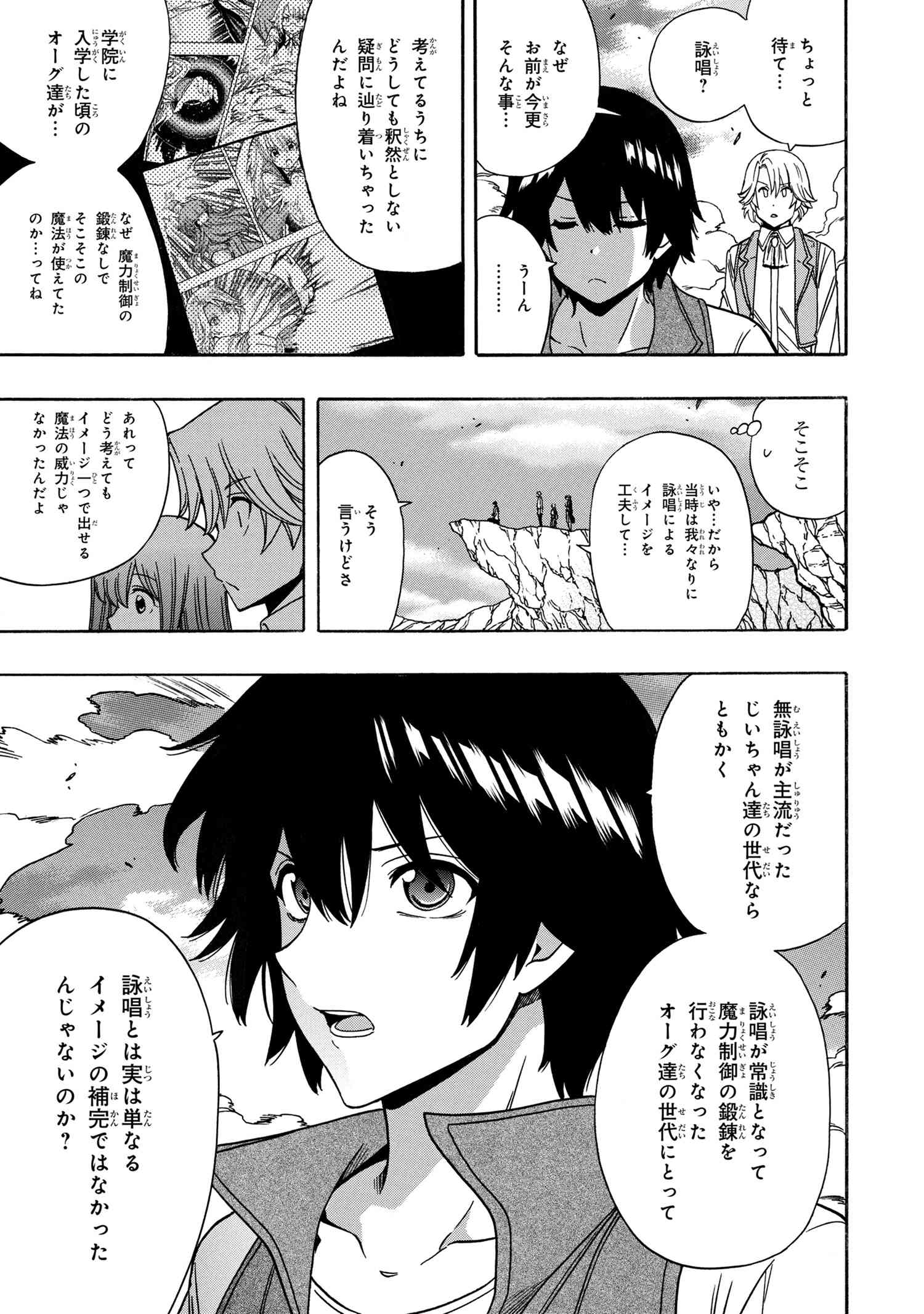 賢者の孫 第69.2話 - Page 6