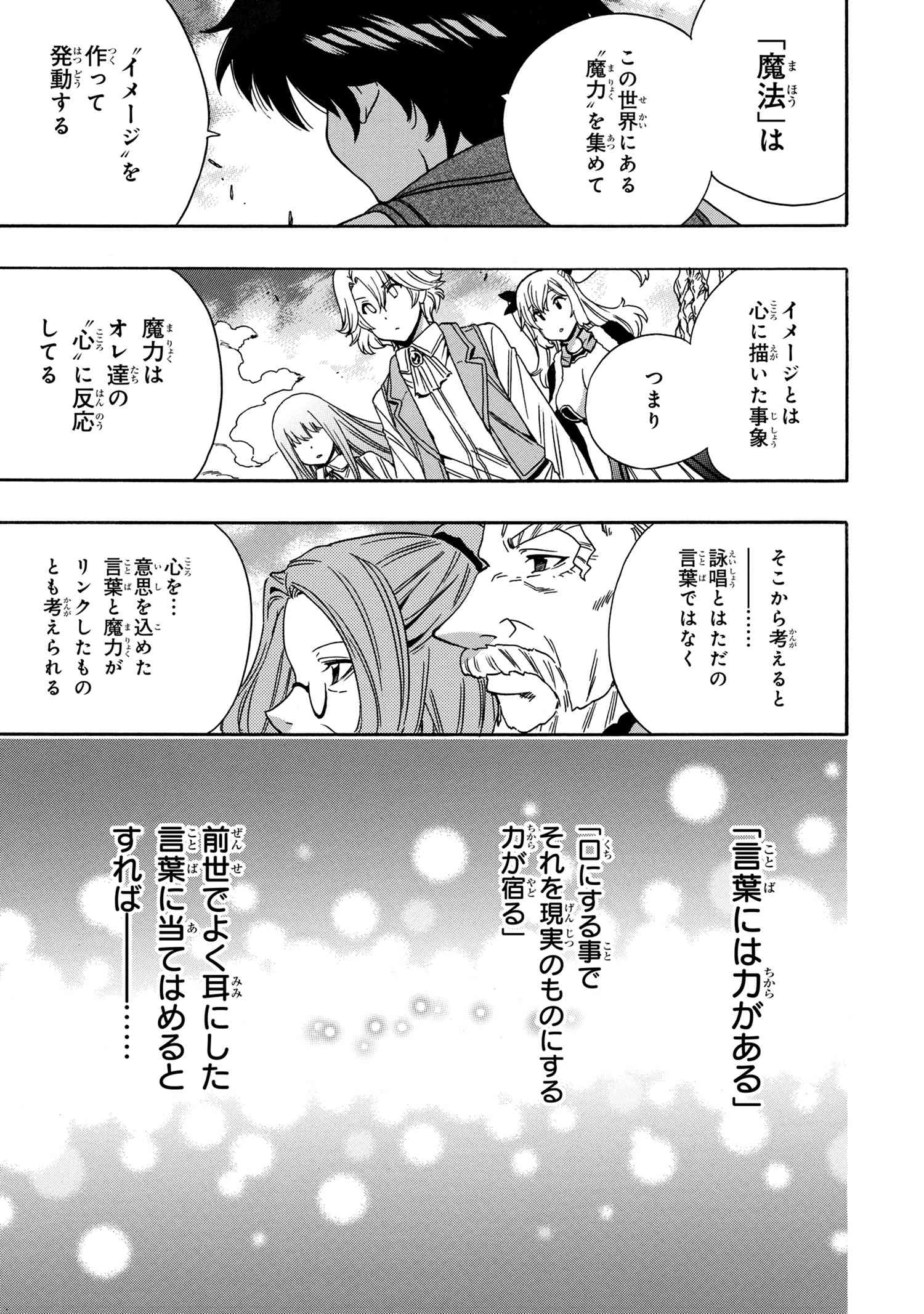 賢者の孫 第69.2話 - Page 8